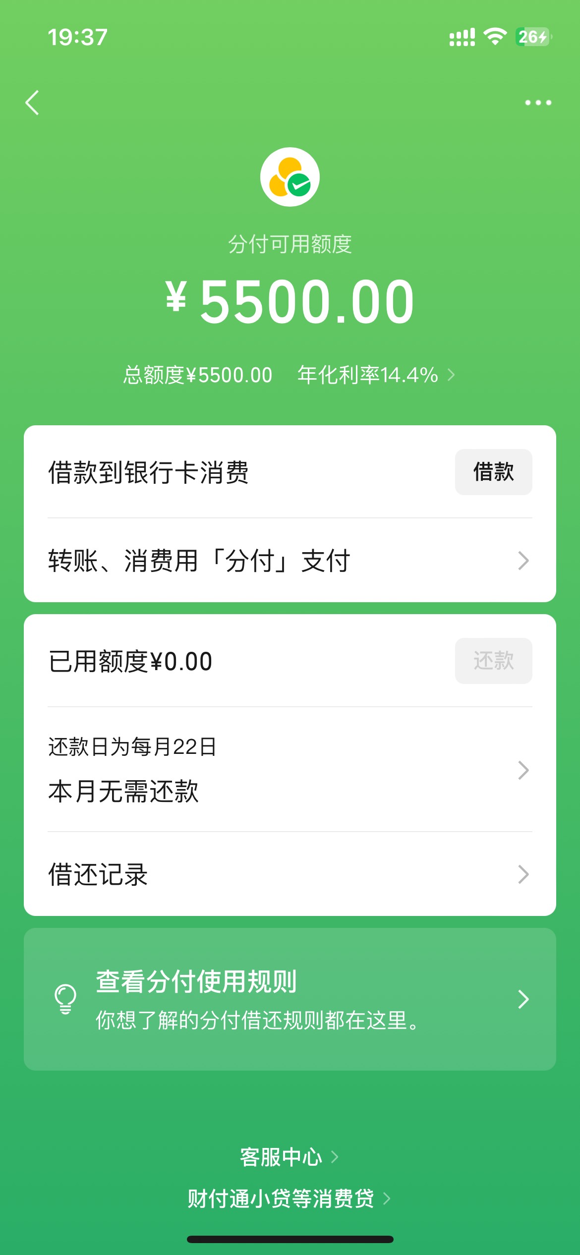 有个红点点进去有分付入口，刷了个脸居然5500……那么多年从来没开通过……694分


100 / 作者:半死不活的 / 