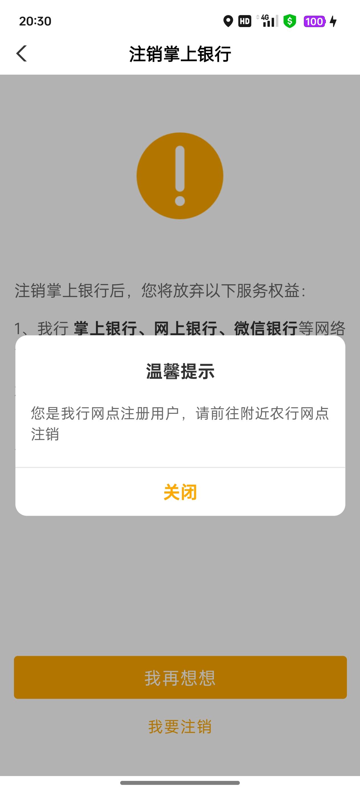 面向新人教程帖,农行飞行方法
要更改农行归属地参与所在归属地活动,要先注销农行掌银,85 / 作者:执法封府卿 / 