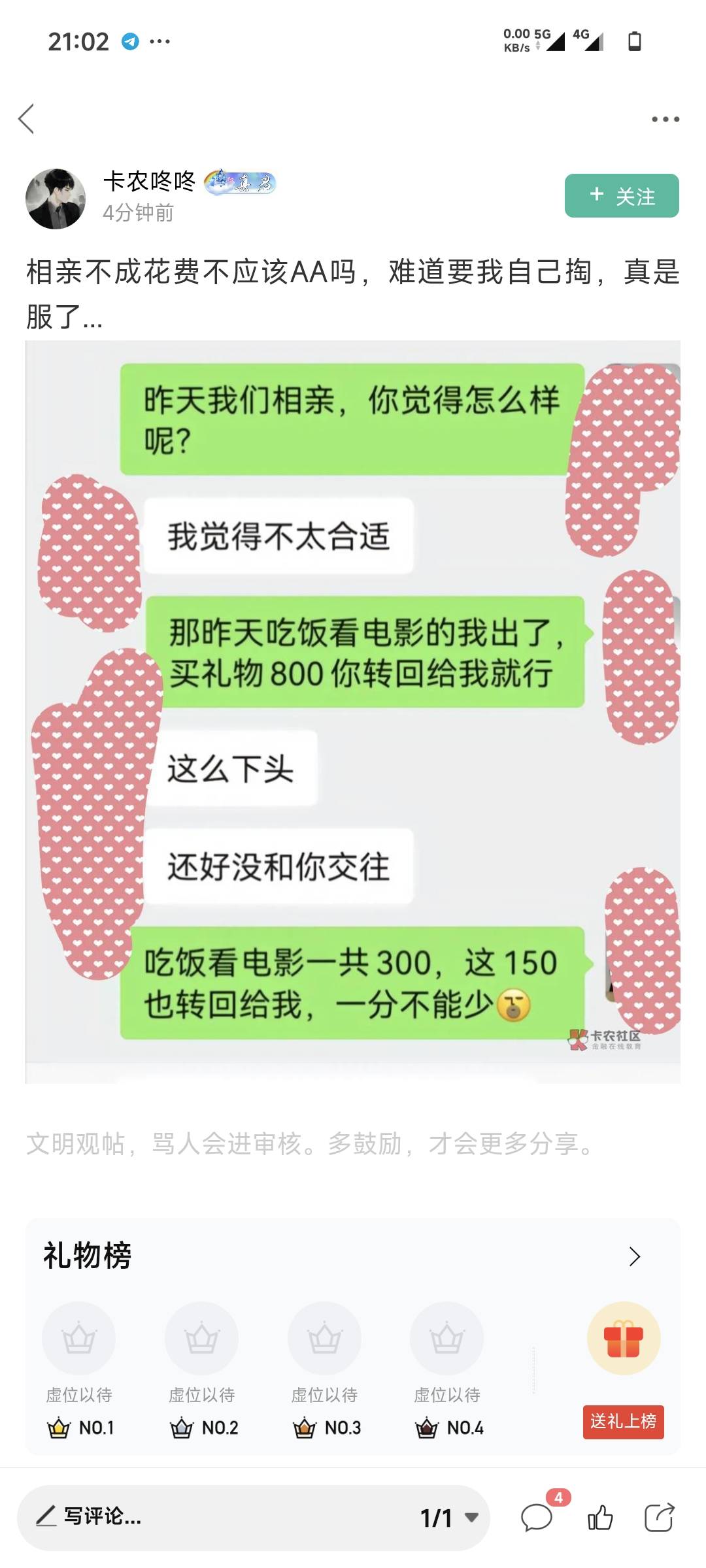 这老哥也太没格局了，给女生花钱不是应该的嘛？小气鬼。

76 / 作者:张小姐我爱你 / 