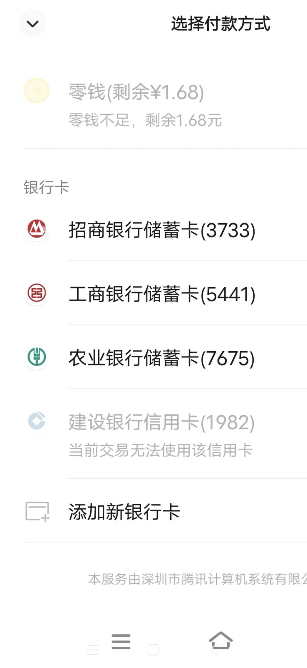 建行 今天面签的，刚刚付款的时候显示有信用卡，是通过了吗，  

92 / 作者:卡农幸运星 / 