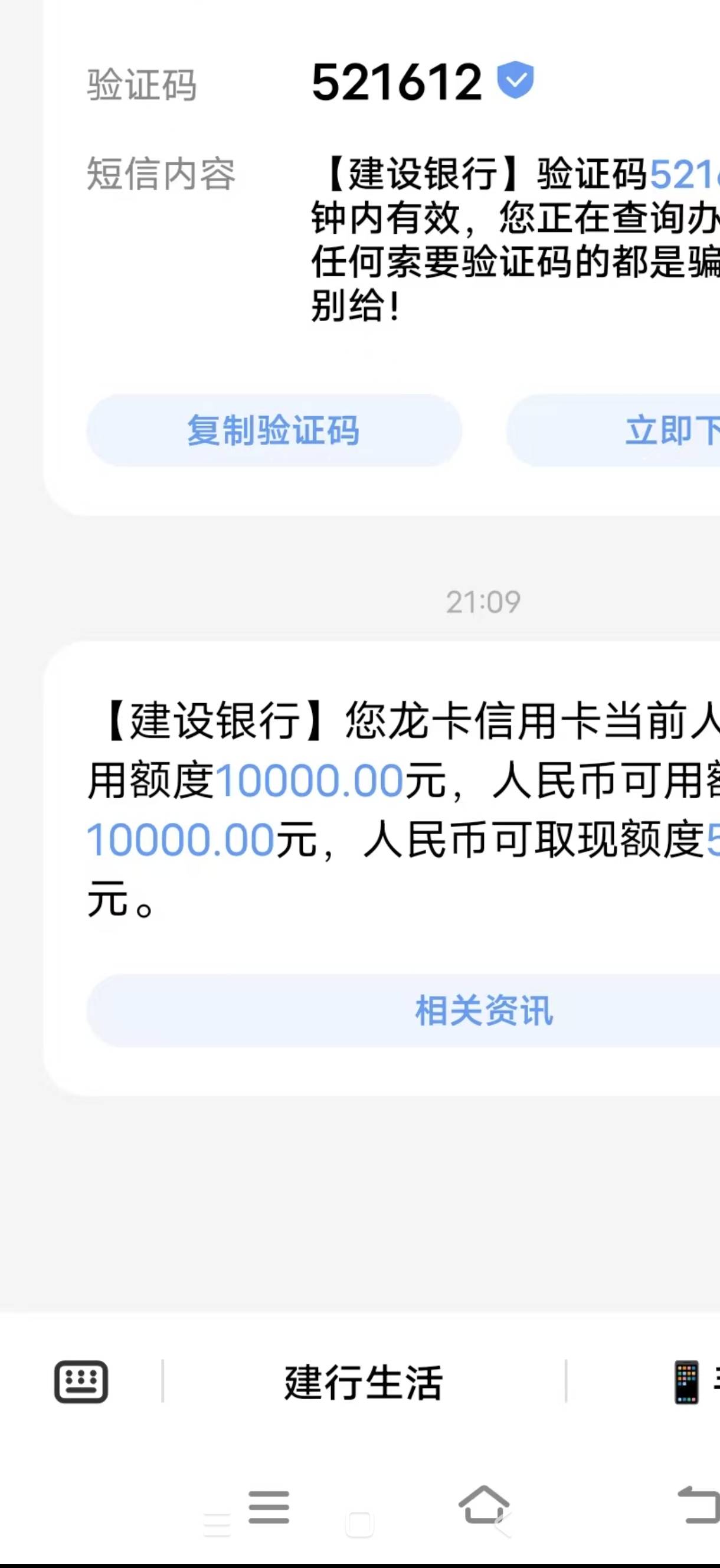 建行 今天面签的，刚刚付款的时候显示有信用卡，是通过了吗，  

44 / 作者:卡农幸运星 / 