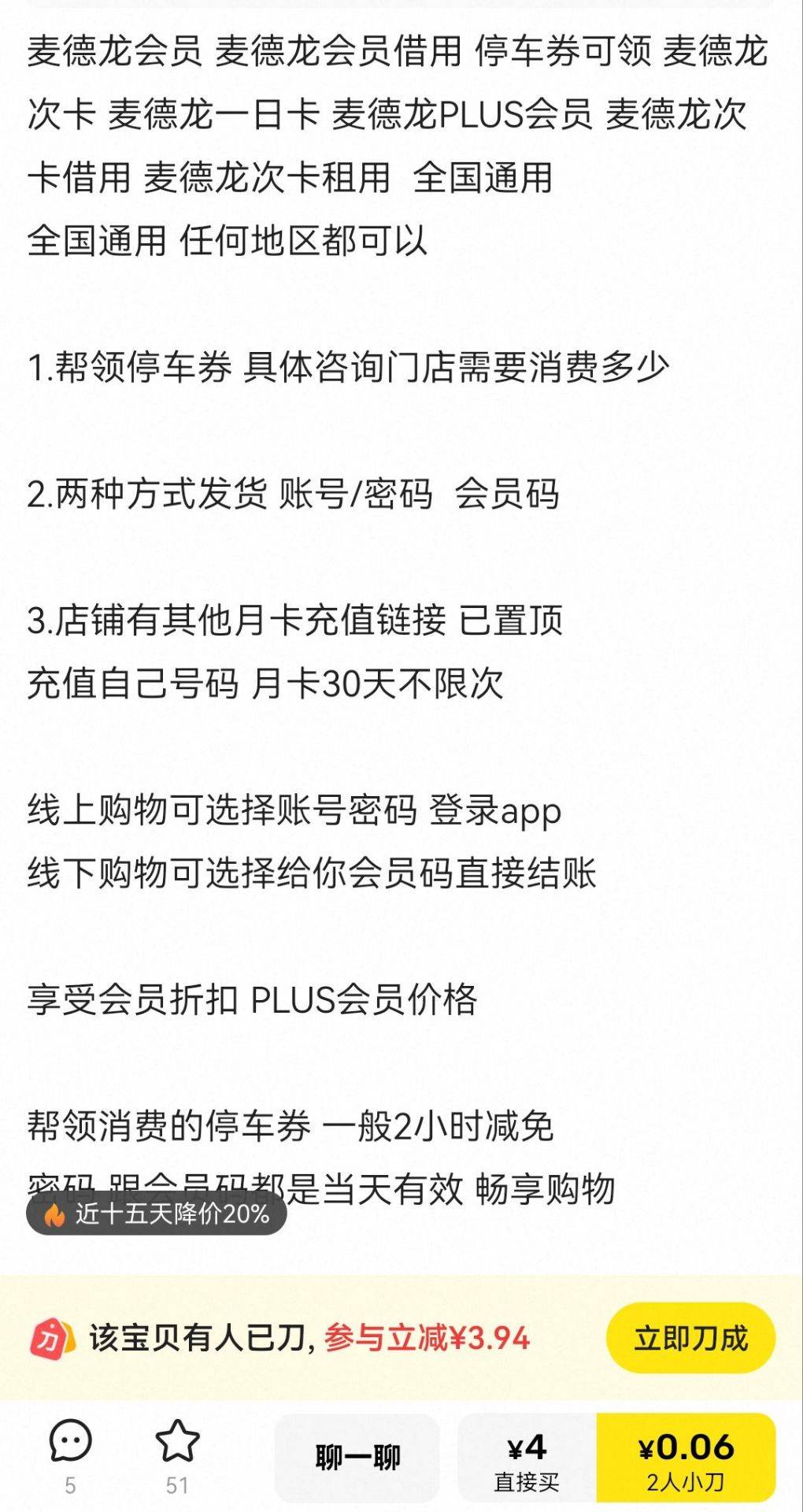 好像我知道了，是鱼上买麦德龙账号，然后登上去用他的订单去开自己的票，个人猜的

60 / 作者:富士山下147 / 