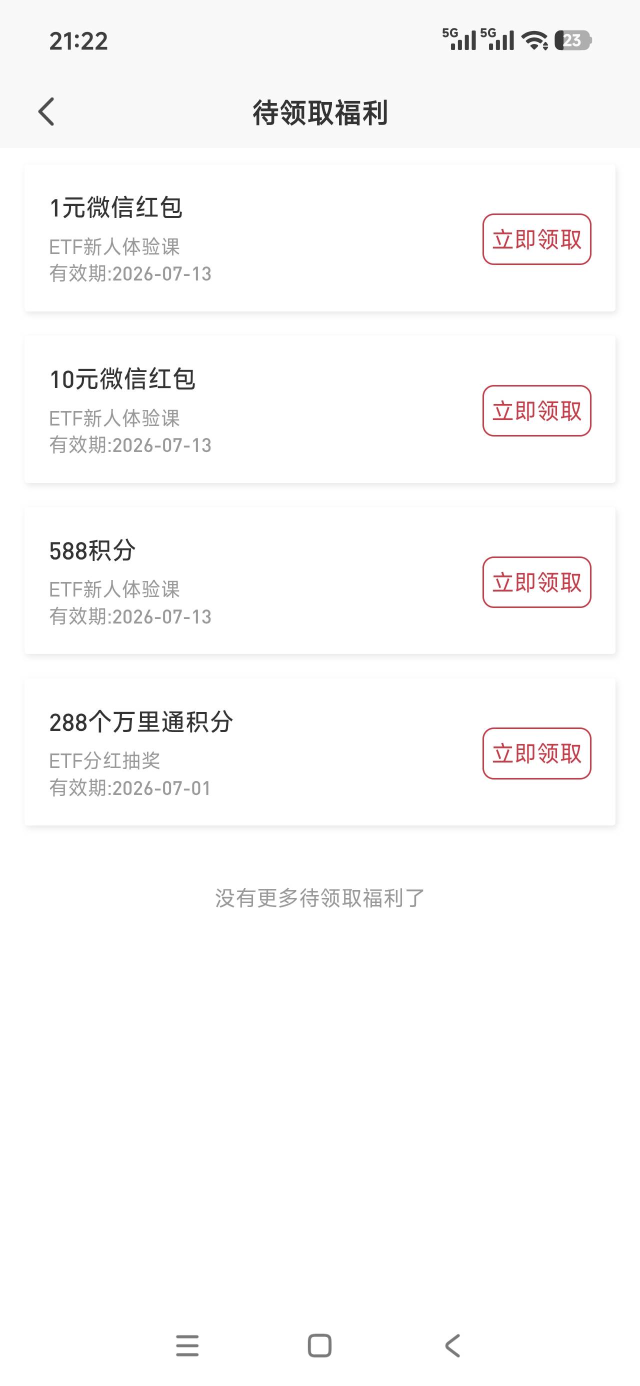 感谢老哥，第三抽积分，一共加起来不到1000分没用


36 / 作者:牛魔棒 / 