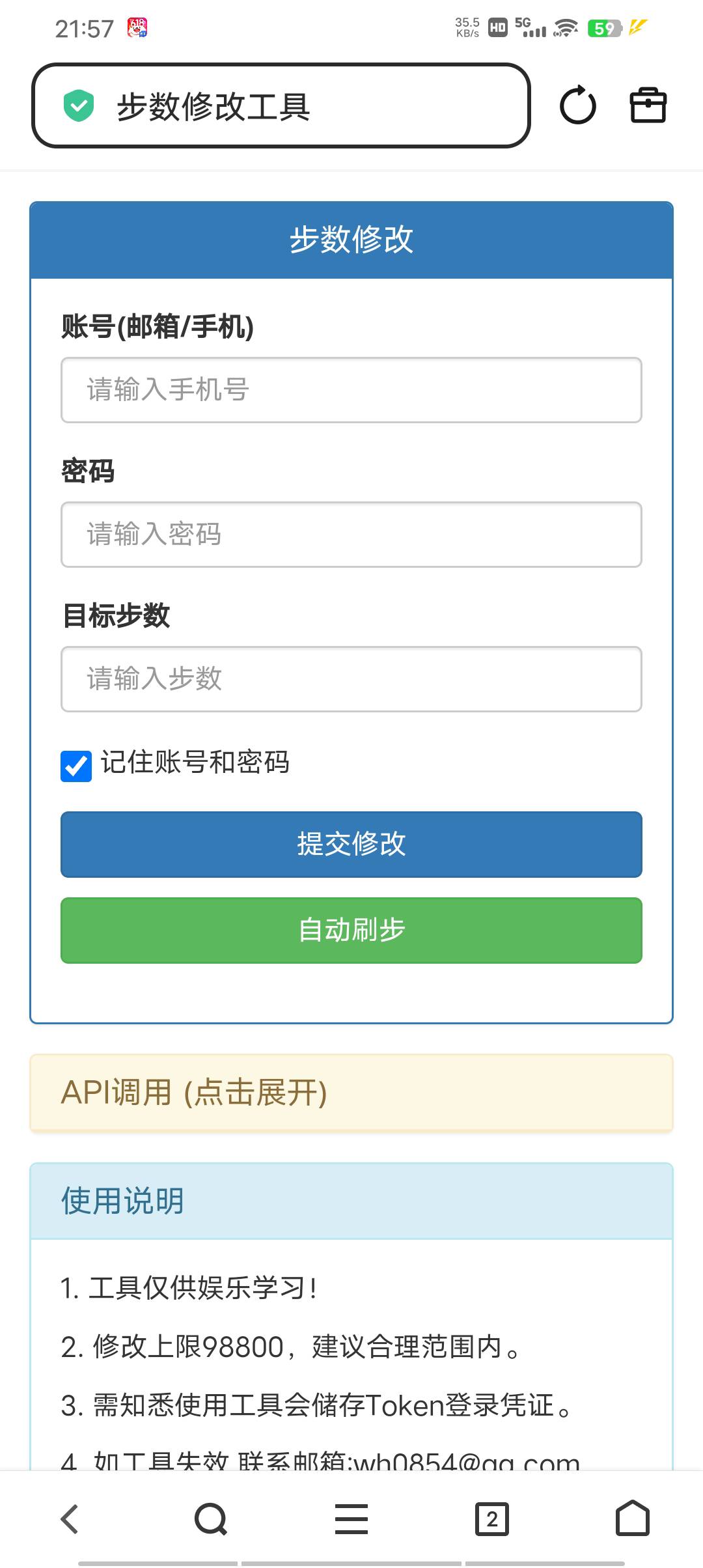 刷步网站2.0了。。 之前刷步用的别人api接口，前天接口突然失效 不给用了。。。本来懒21 / 作者:请叫我靓仔谢谢 / 