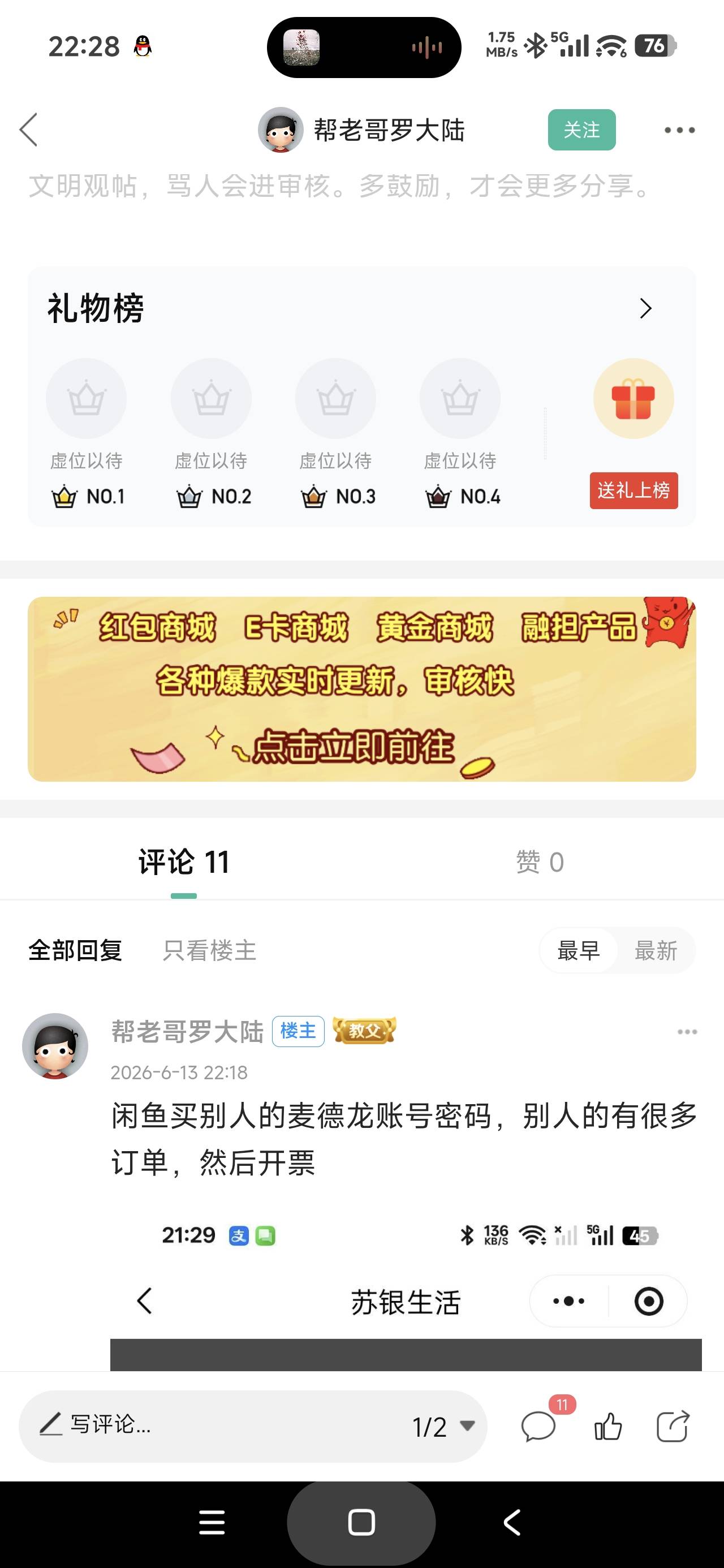 好像我知道了，是鱼上买麦德龙账号，然后登上去用他的订单去开自己的票，个人猜的

33 / 作者:富士山下147 / 