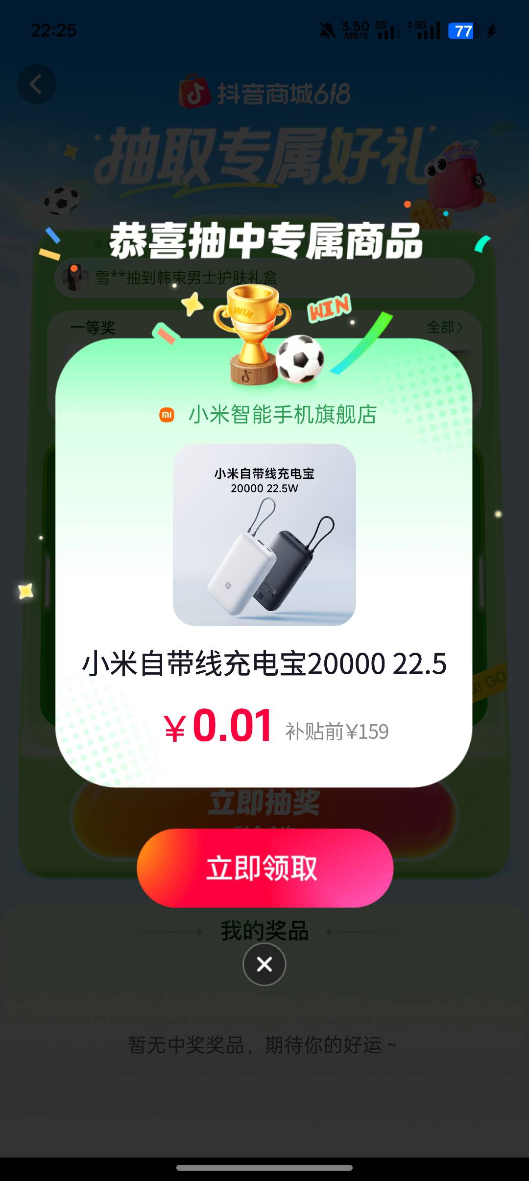 抽中几十毛

14 / 作者:挽风199 / 