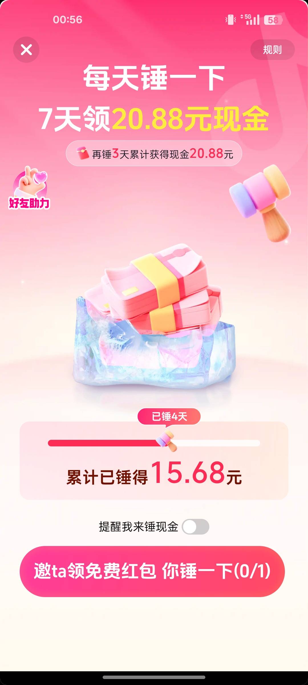 抖音锤一下，锤了四天了，今天第五天出来了这玩意。有老哥玩过吗，能领到吗


17 / 作者:北辰雨墨 / 