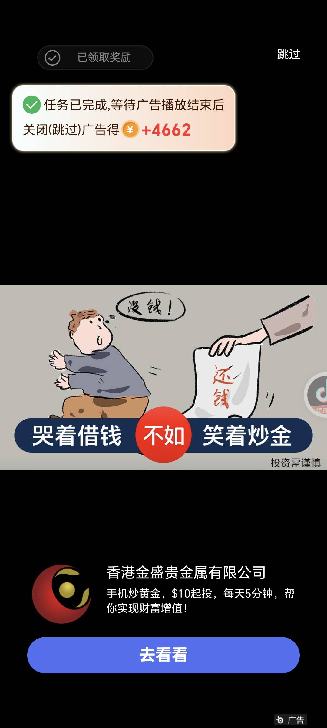 没事看广吧，我短剧，合成全黑，这个倒是有5-6毛一个，全是这个广，就是没有跳转9秒直8 / 作者:封支付凭证 / 