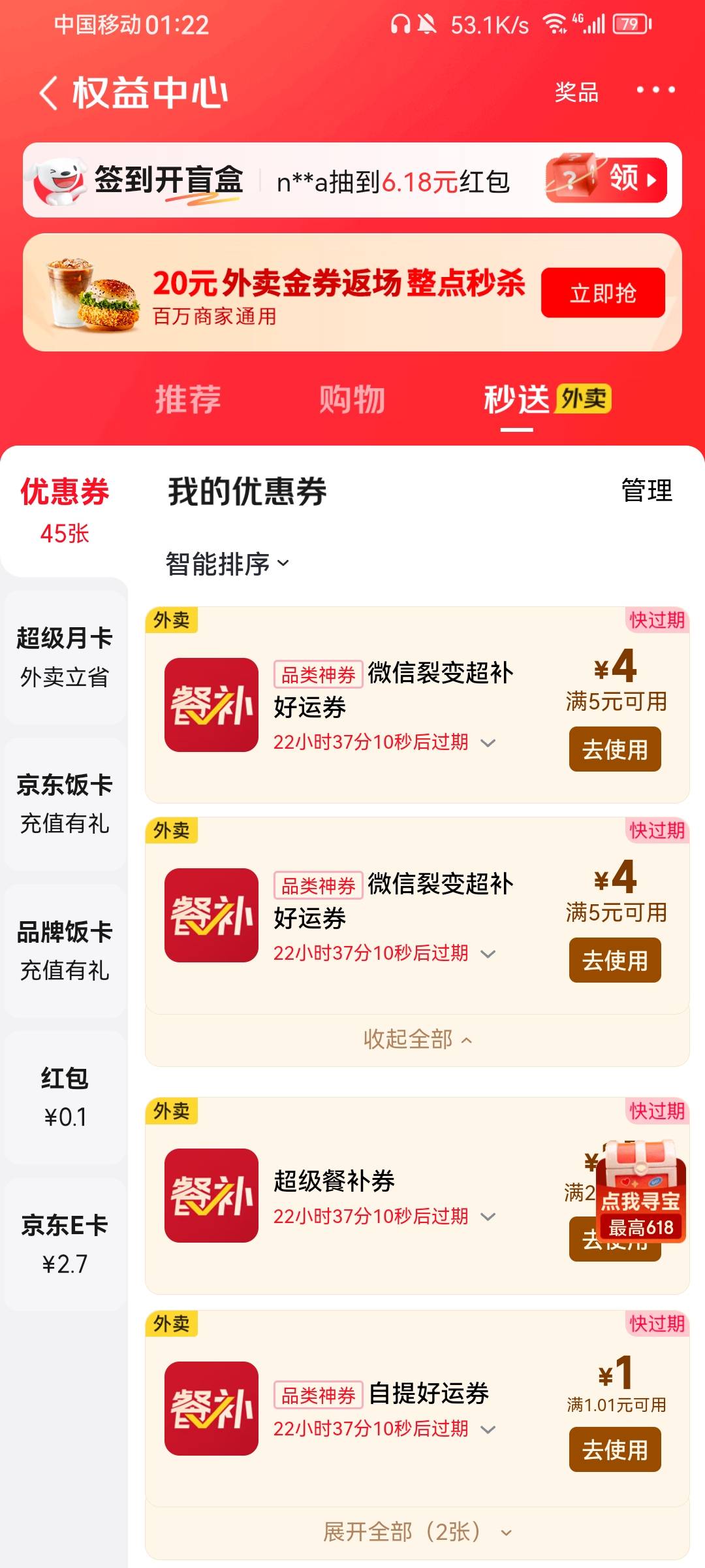 京东又有新的通用叠加了

2 / 作者:带带孩子 / 