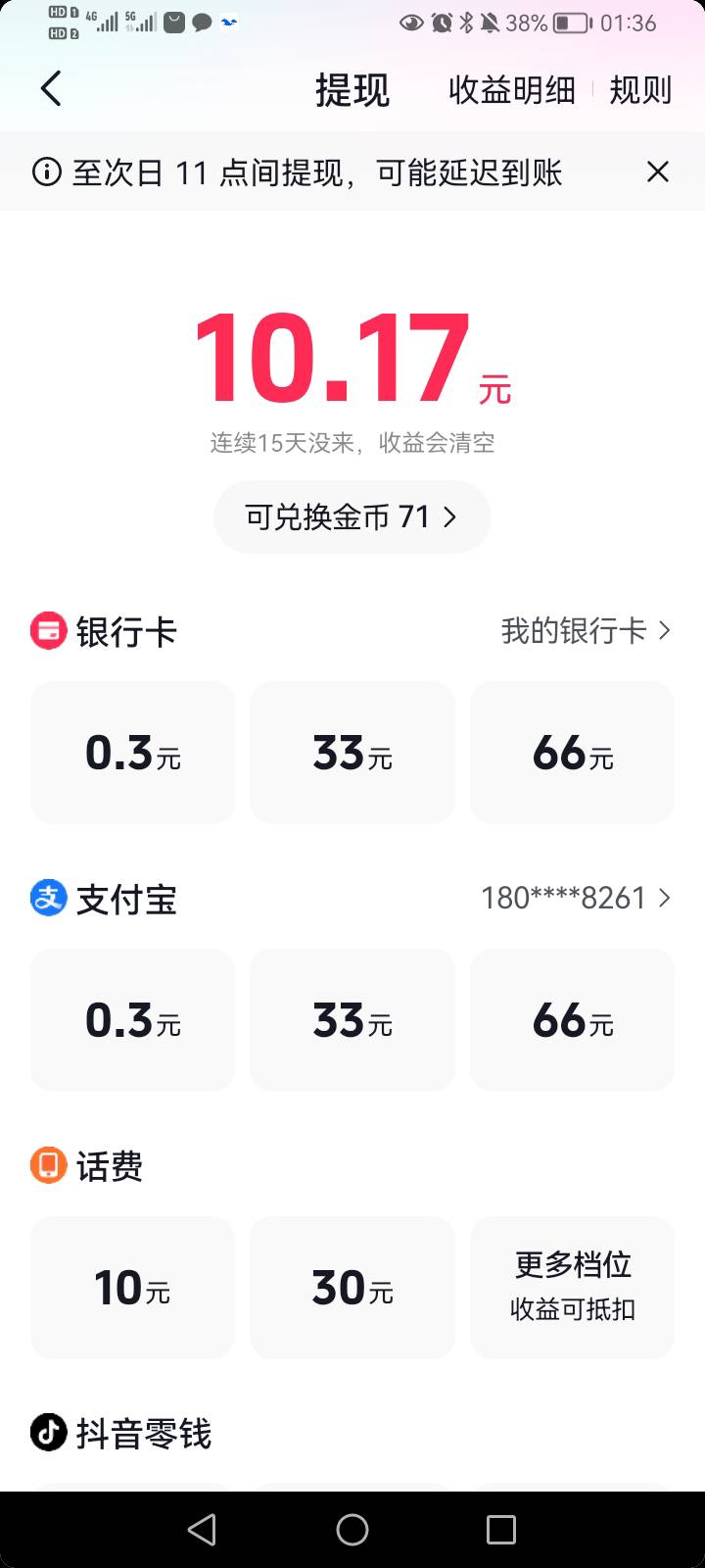 抖音10话费，8.5出

27 / 作者:你了老 / 