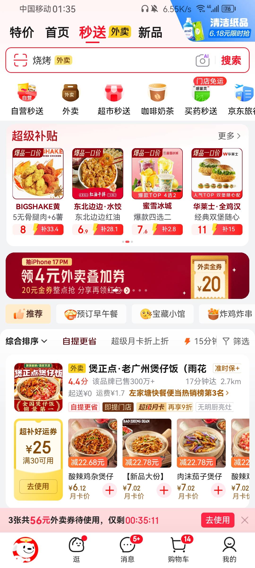 京东中间横幅有通用叠加卷，搞几张白天用或者点预订单


60 / 作者:带带孩子 / 