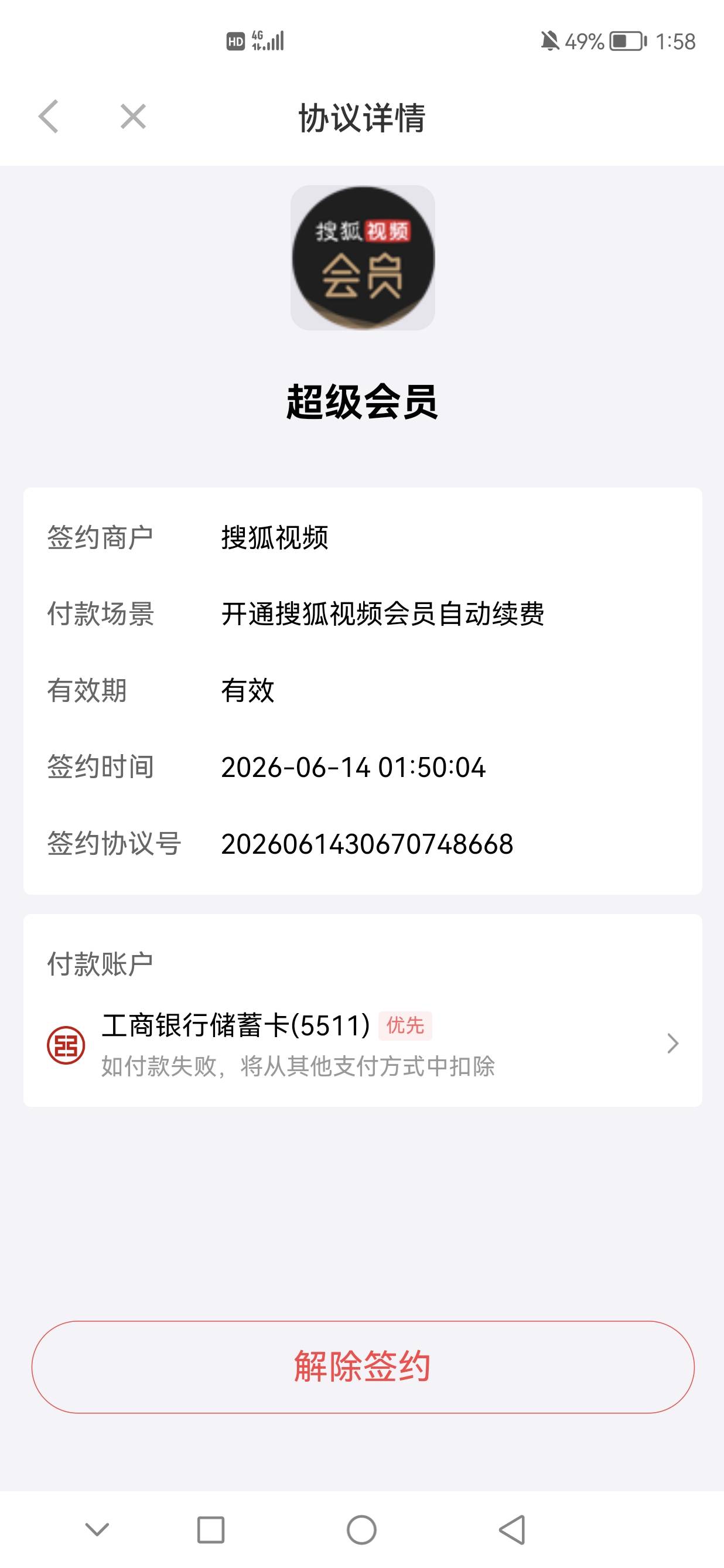 设置，支付设置，自动扣款管理

68 / 作者:xjc / 