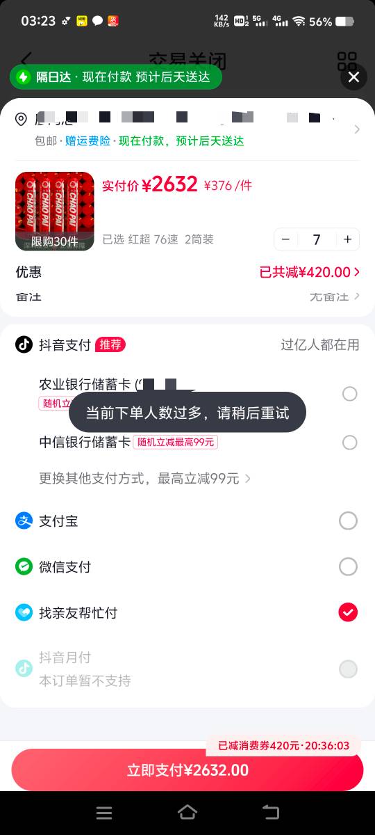 老哥们这什么情况啊下单人数过多

1 / 作者:左右123 / 