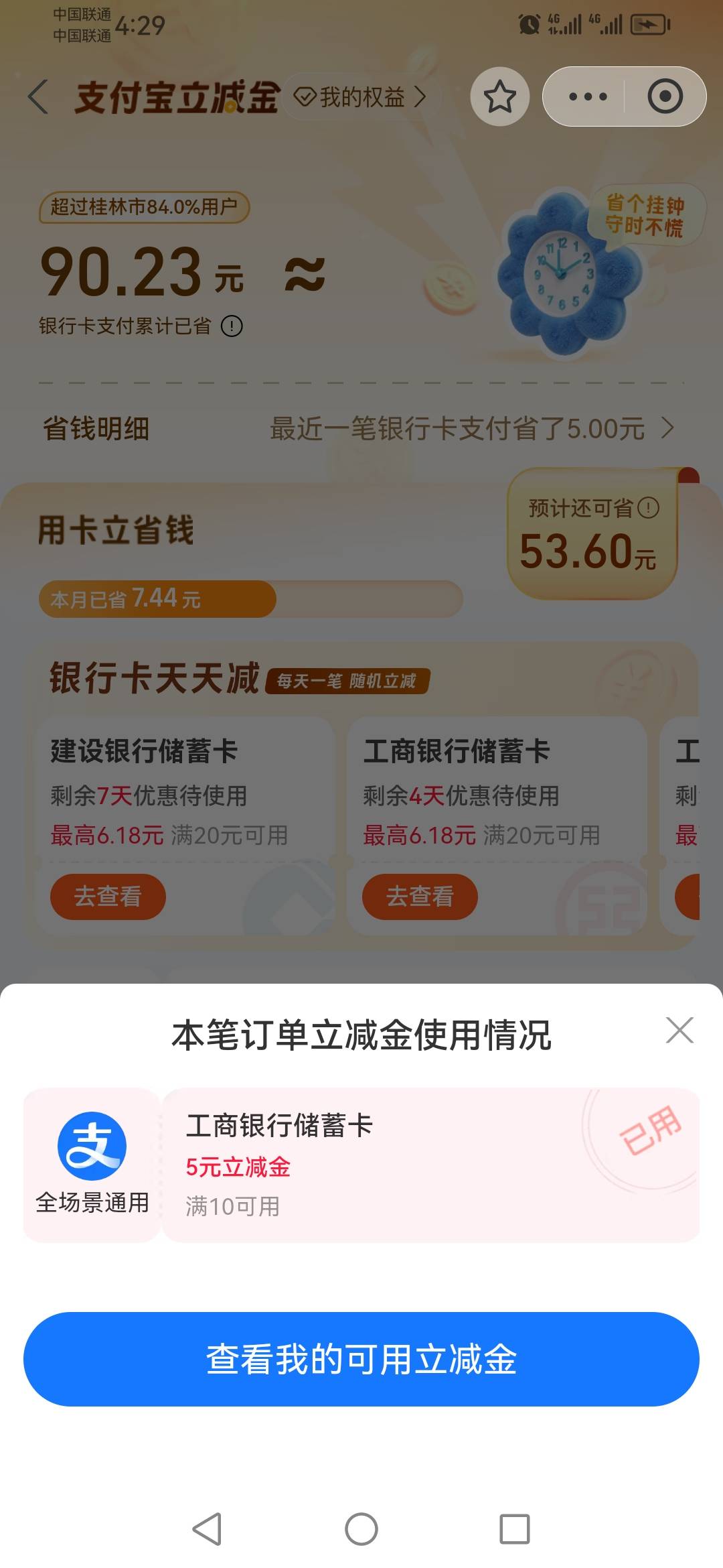 刚去看了下，，应该用的这个5。。。去支付宝里看下有没


1 / 作者:一个人523 / 