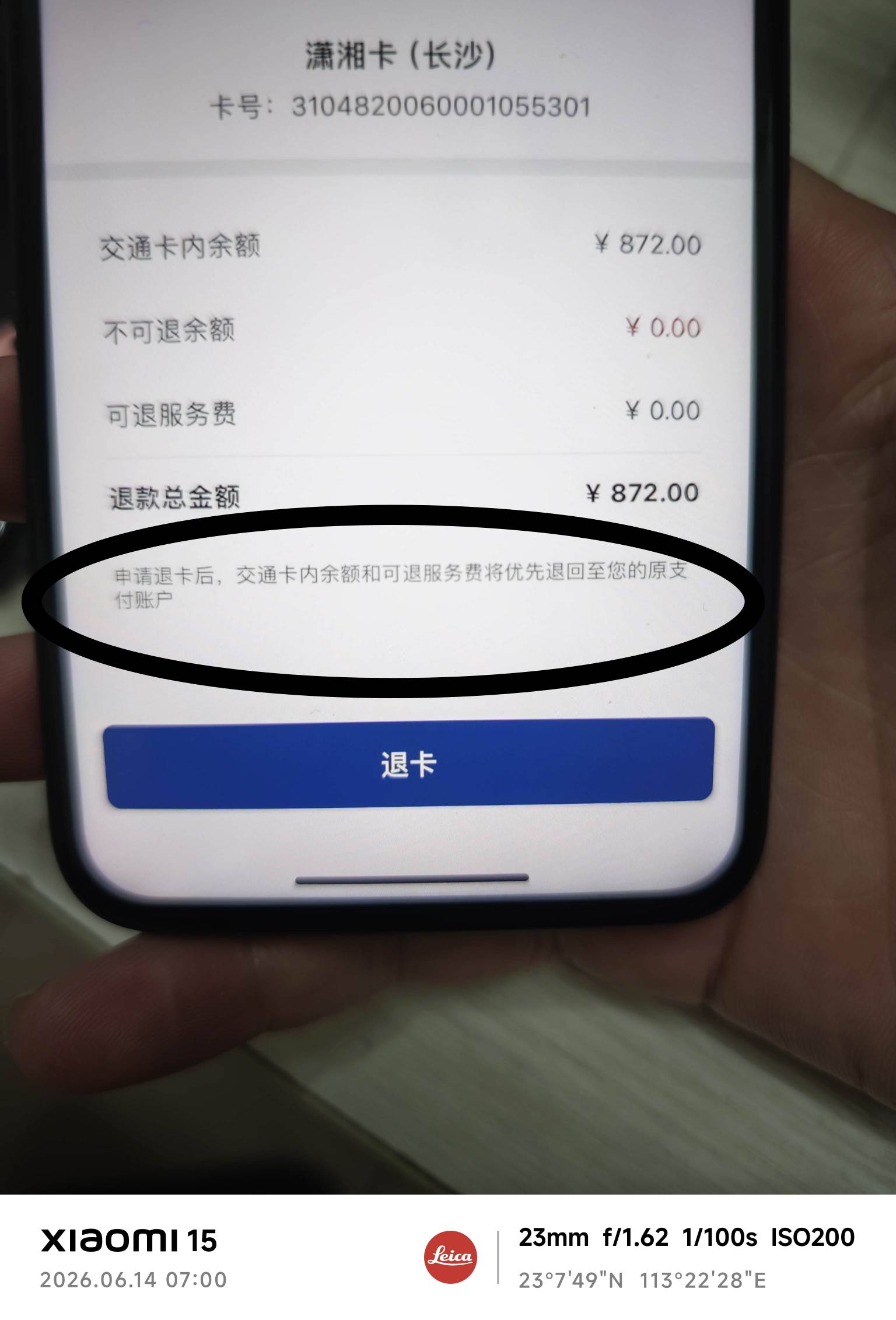之前折扣充的潇湘一卡通，真的可以无损退了嘛？


31 / 作者:第九山 / 