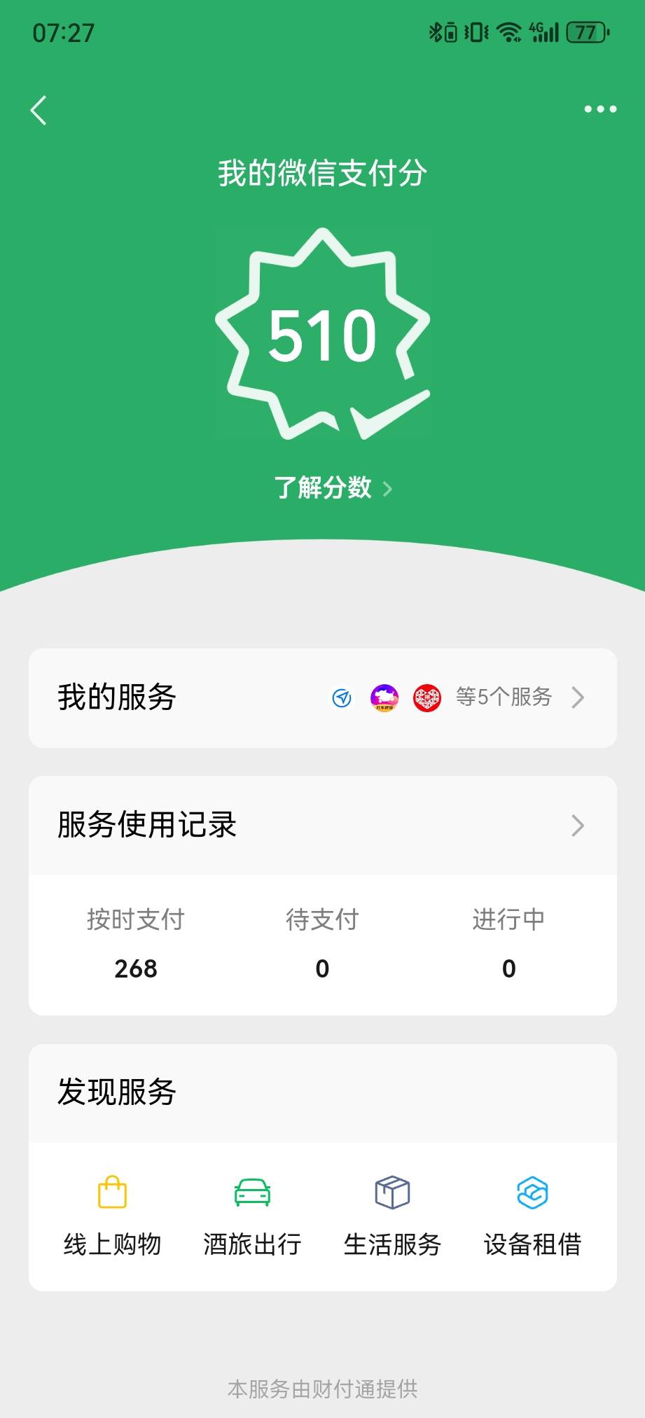 老哥们这微信支付分算不算超低，欠微众银行2000好几年了

88 / 作者:快乐是不存在的 / 
