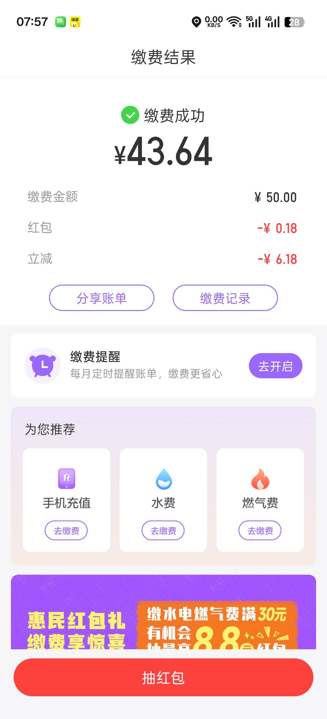 哎。没毛了，云缴费充50块电费吧，夏天来了，用电多。

68 / 作者:寂寞卡农开无主 / 