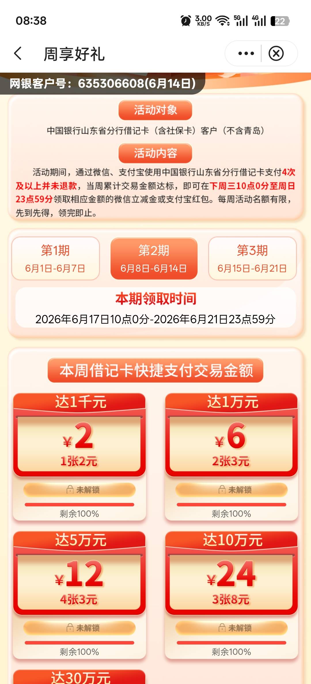 老哥们，有玩过山东中行快捷支付任务的吗？想问下这个是不是不用报名每周三飞过来领取24 / 作者:寂寞卡农开无主 / 