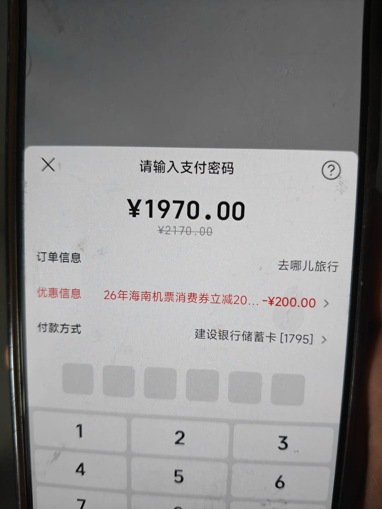 老哥们，我想问一下，海南机票是出优惠下单之后再打电话退款吗？优惠券会不会被退回来64 / 作者:信息我行 / 