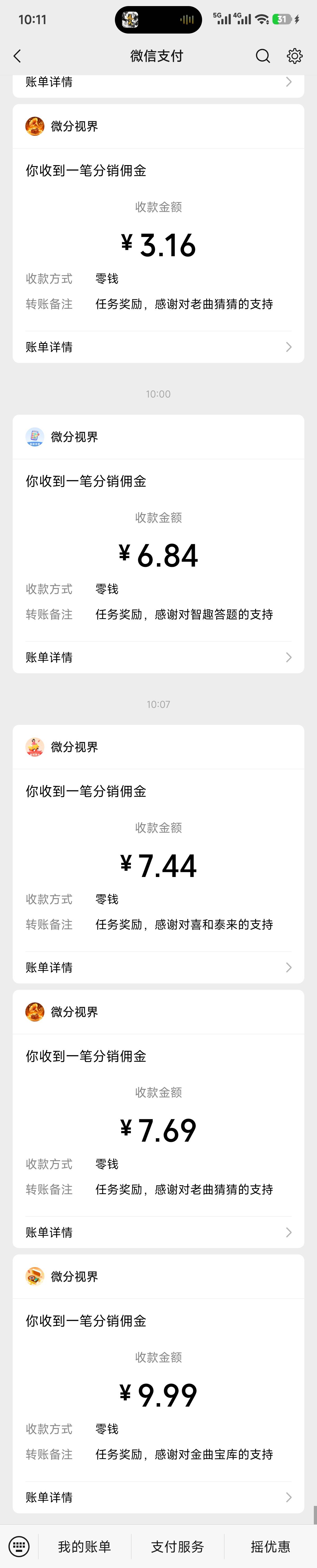 老哥来广告软件啊，10秒一个3个一起看，一个3-7毛，又不爆了。

40 / 作者:找老哥要诚信 / 