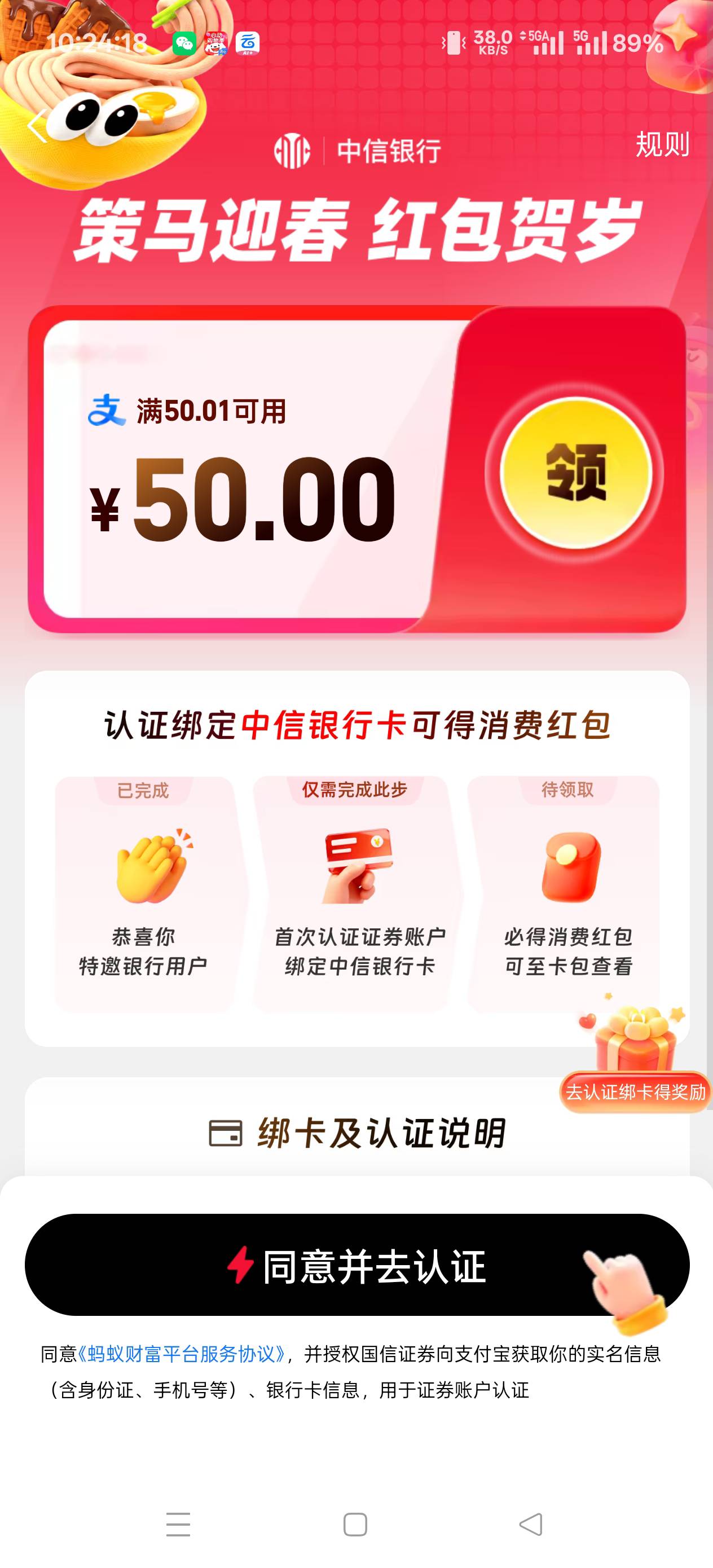 支付宝策马迎春认证绑定得消费红包活动98 / 作者:扛不住了老哥们 / 