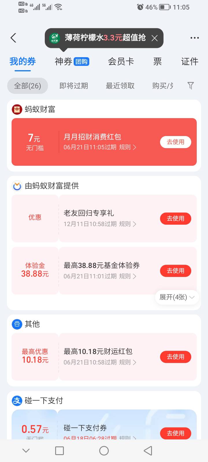 谢谢老哥的分享，三分钟7毛拿下，支付宝基金页面，福利点击去下载蚂蚁财富就能拿

57 / 作者:要发财了 / 