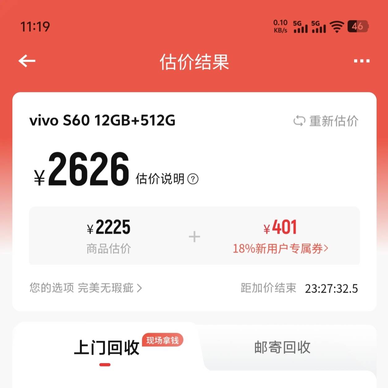 倒下了 才买几天 卖出去亏多少 老哥们分析下 安卓机不保值 用个一年估计也就不值钱了18 / 作者:伍先森哟 / 