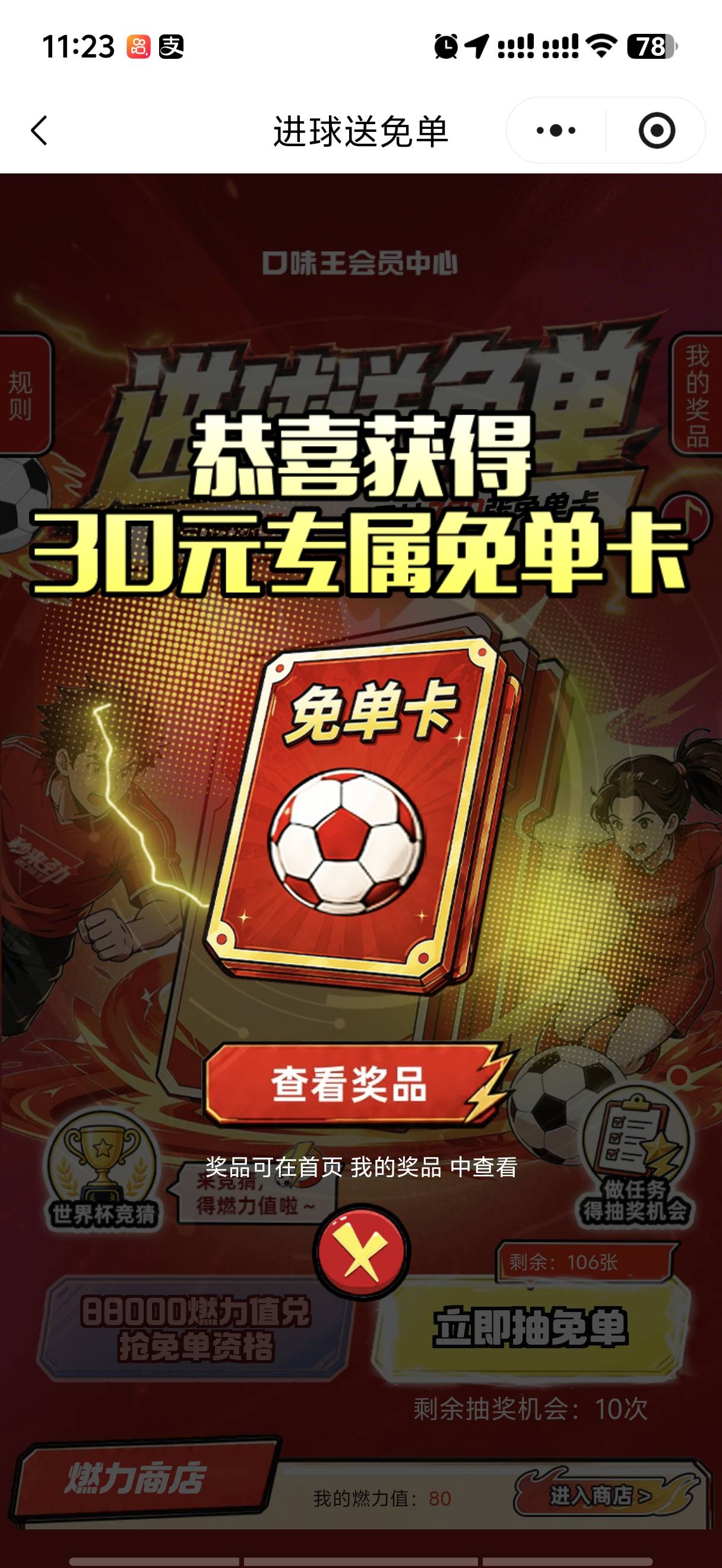 口味王抽免单

86 / 作者:是陈 / 