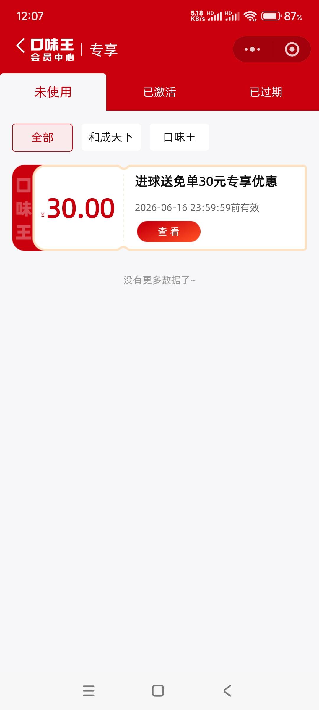 口味王抽免单

86 / 作者:嬉戏 / 