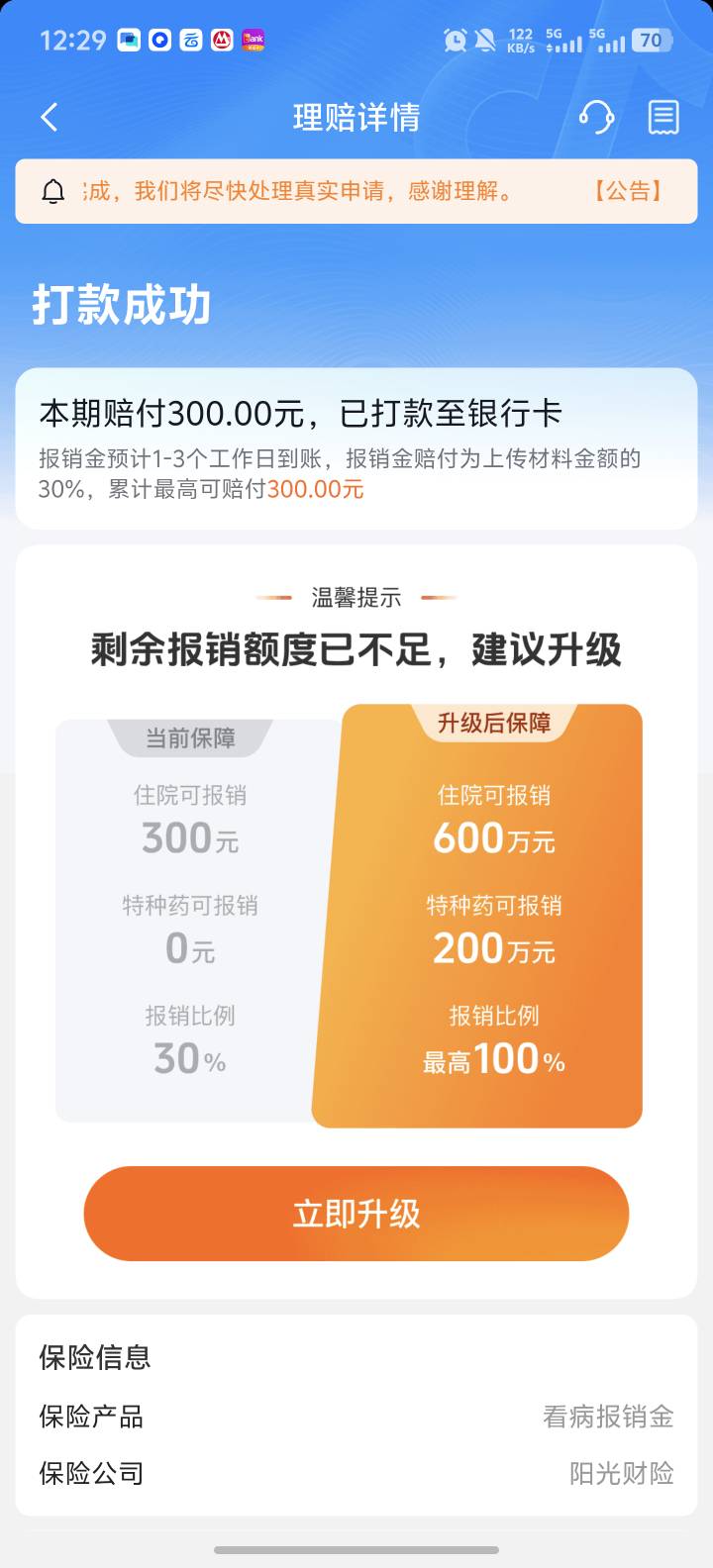 老哥们，前两天住院花了1900，没想到抖音给我赔付了300成功了，就是上次搞那个互联网19 / 作者:hou不住 / 