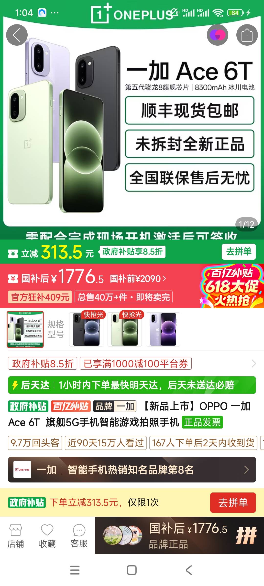 这手机怎样，一加，好像加价了，前几天1600可以拿下

87 / 作者:天之蓝pp / 
