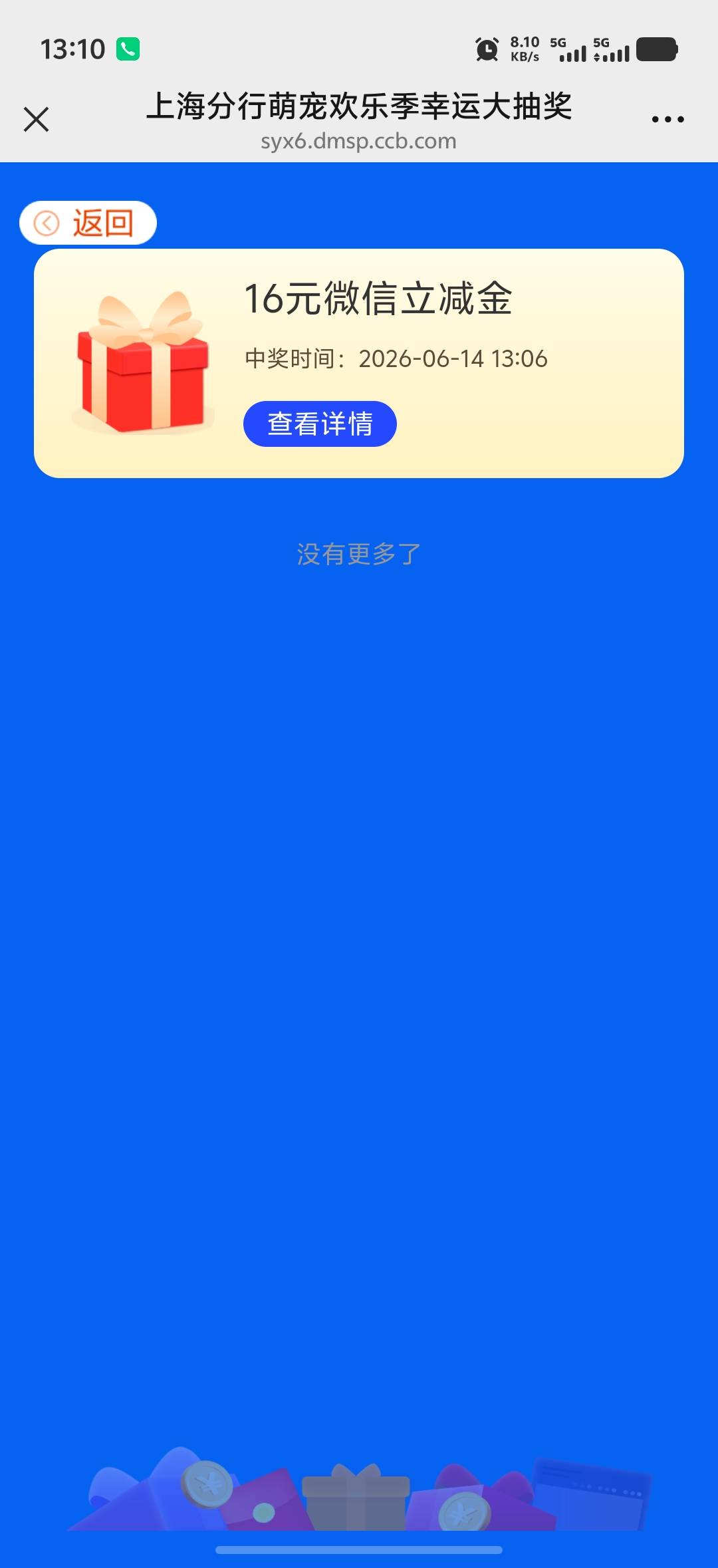 不知道限卡不，我领了没到https://syx6.dmsp.ccb.com/ccbact/m30112/DP2115260611122812 / 作者:7妹妹i / 