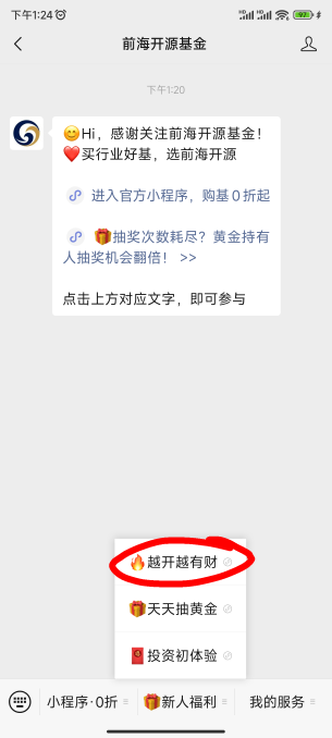 前海公众号中间第一个也可以抽，不过要实名后才能提


72 / 作者:满天梨花针 / 