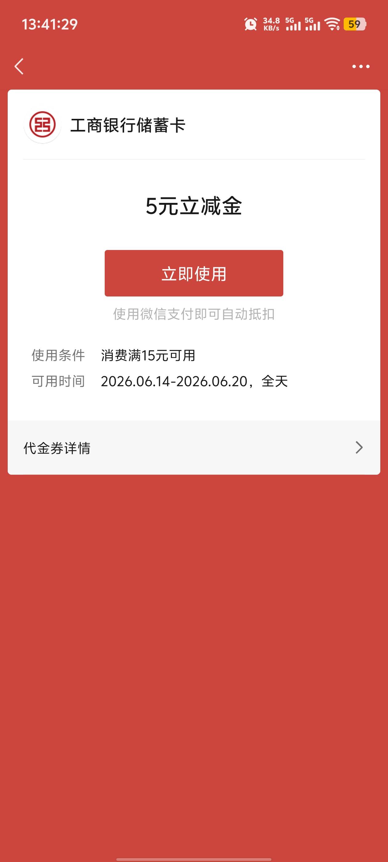 工行v信转账给的立减金还限制卡吗，怎么不抵扣

2 / 作者:卡农咚咚 / 