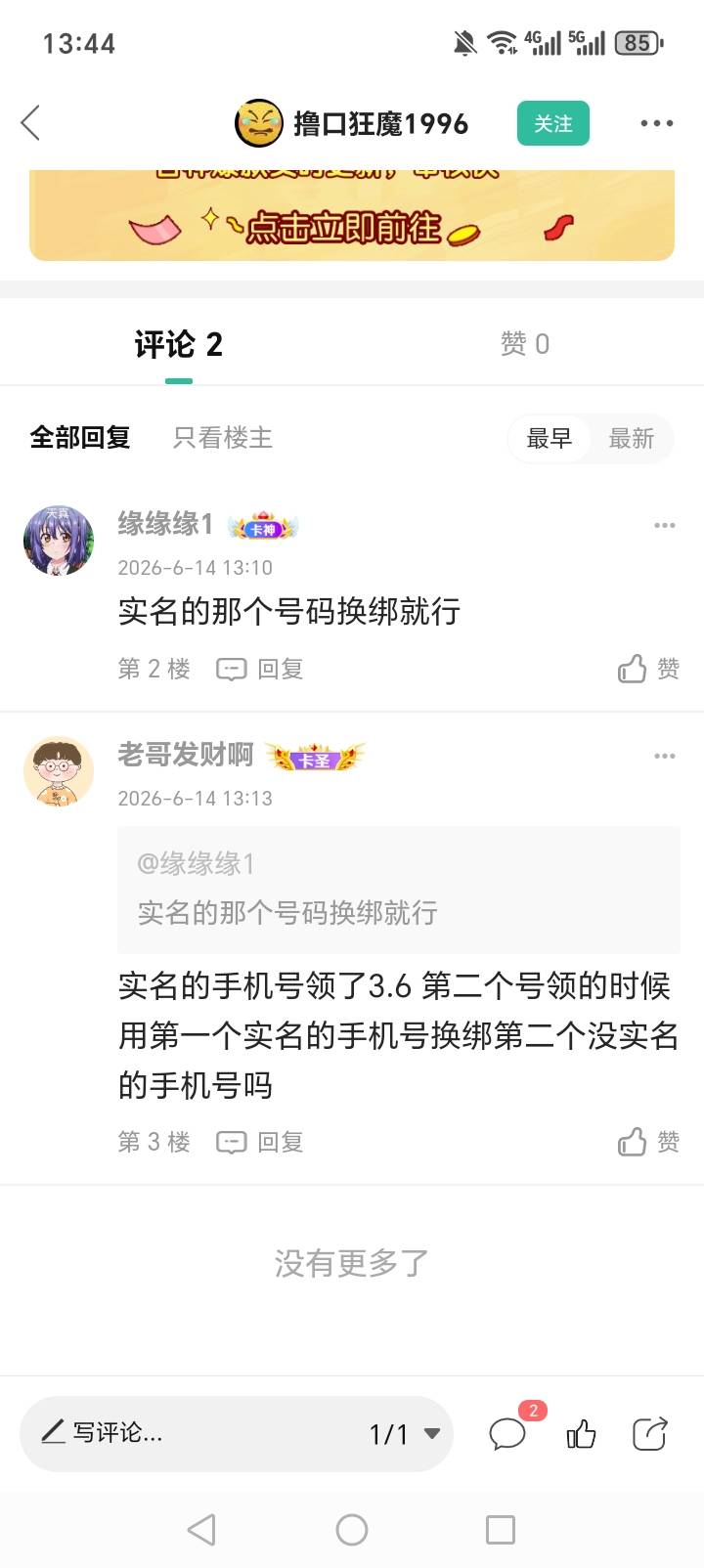 有个说换绑了奖励里就没了，害我没去弄，真踏马放烟雾弹把他嘛的
15 / 作者:汪洋一片海 / 