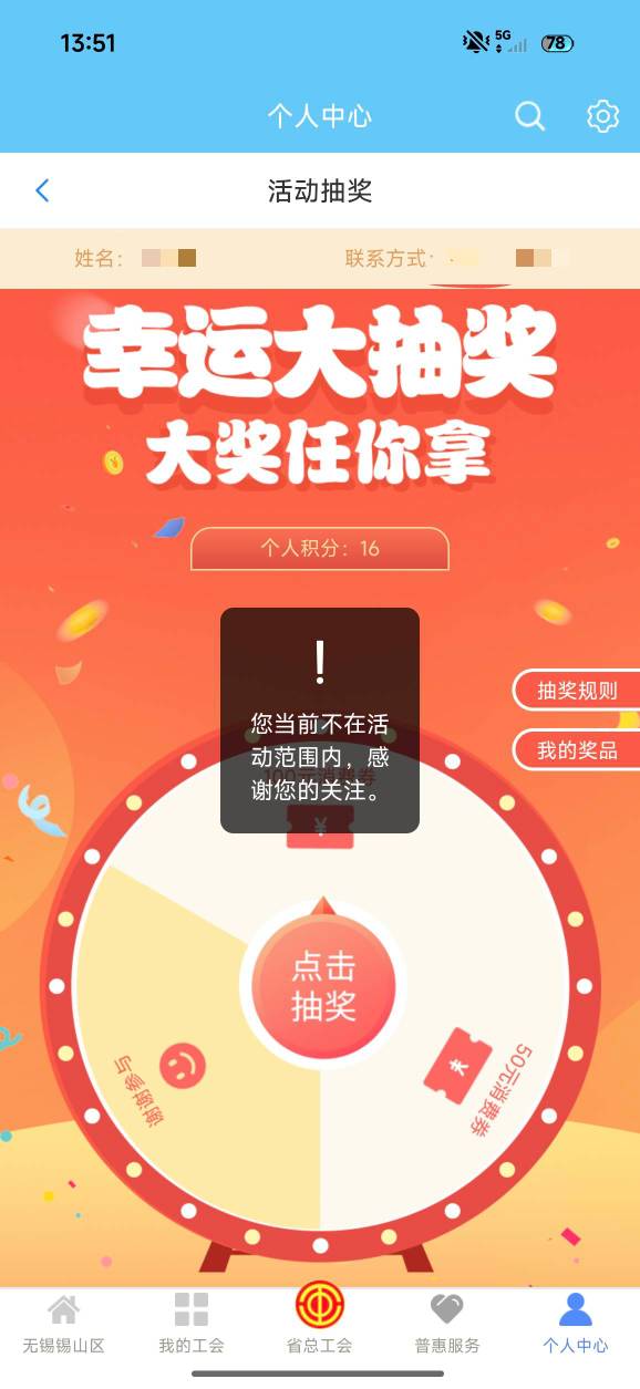 这啥情况，江苏工会不给抽奖了？

63 / 作者:时光静好。 / 