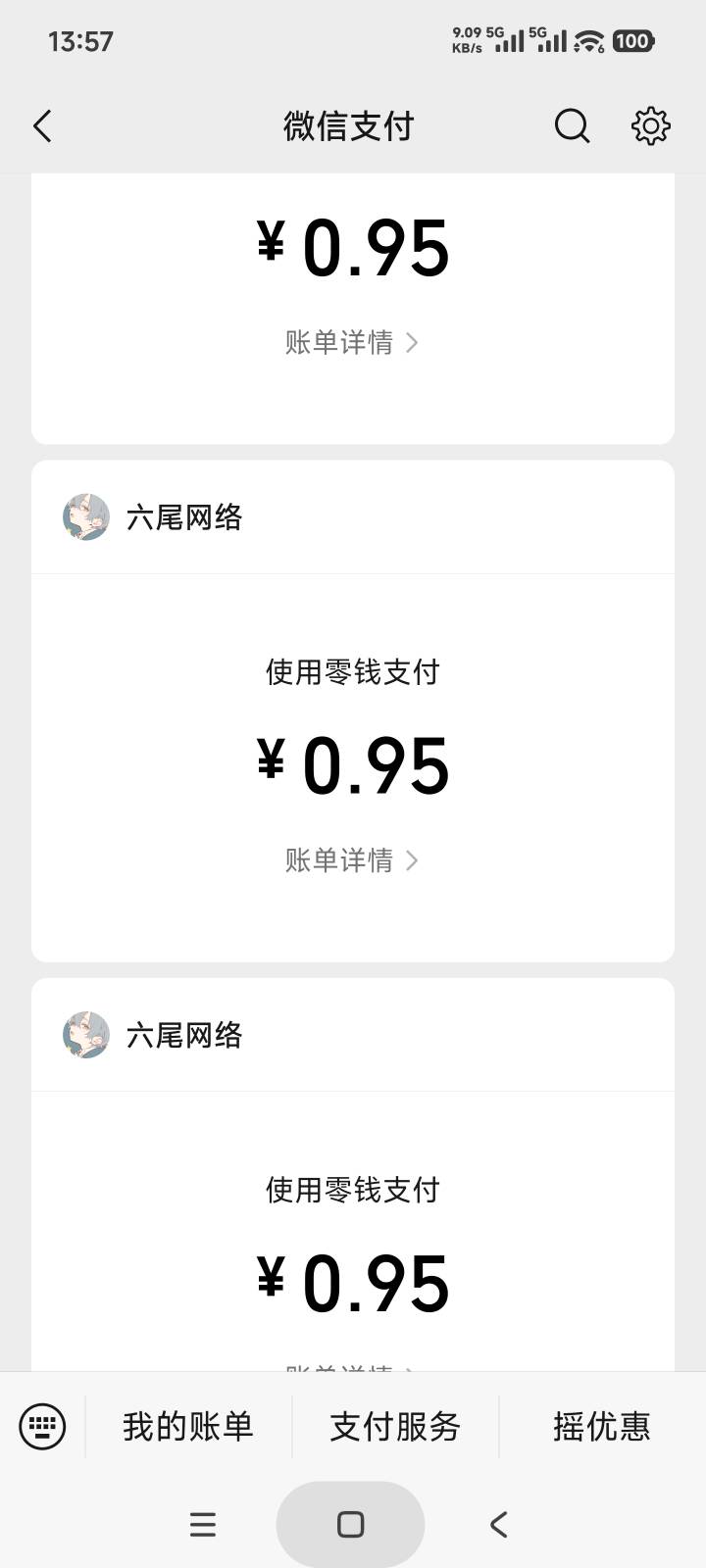 元气森林新号别去骗人的中了两个0.3和一个30优惠券三个新号各玩一次直接亏三块

63 / 作者:花凉丶 / 