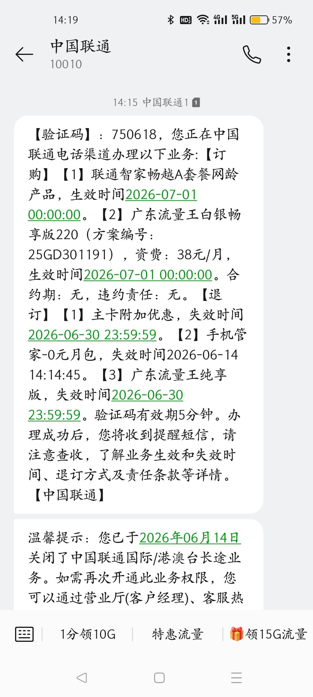 畅享版300没赶上，改了个白银畅享版220（100分钟通话+220G全国通用流量)；原宽带300M80 / 作者:叶天辰 / 