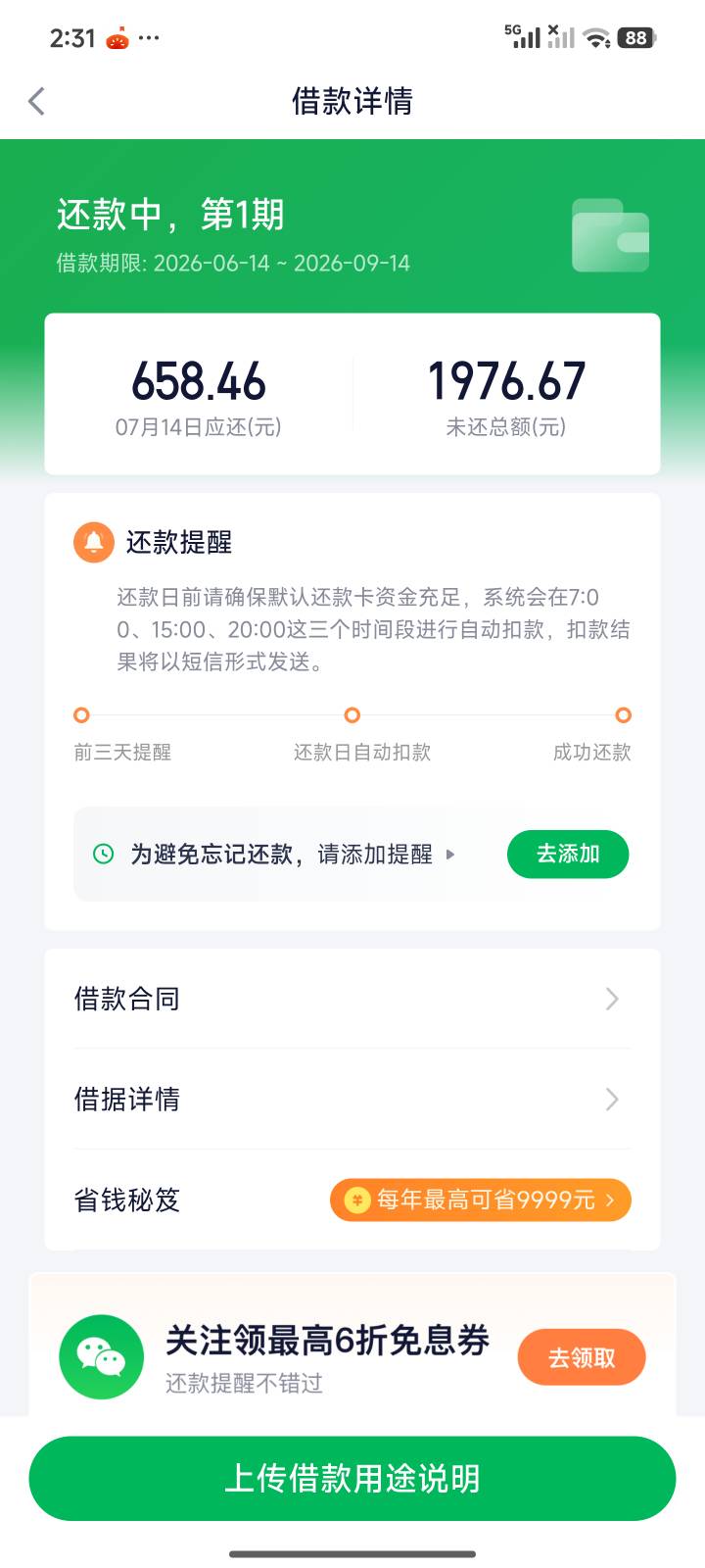 奇富借条也下1900，还有笔1800估计不会给下了1 / 作者:大大的屁股丶 / 