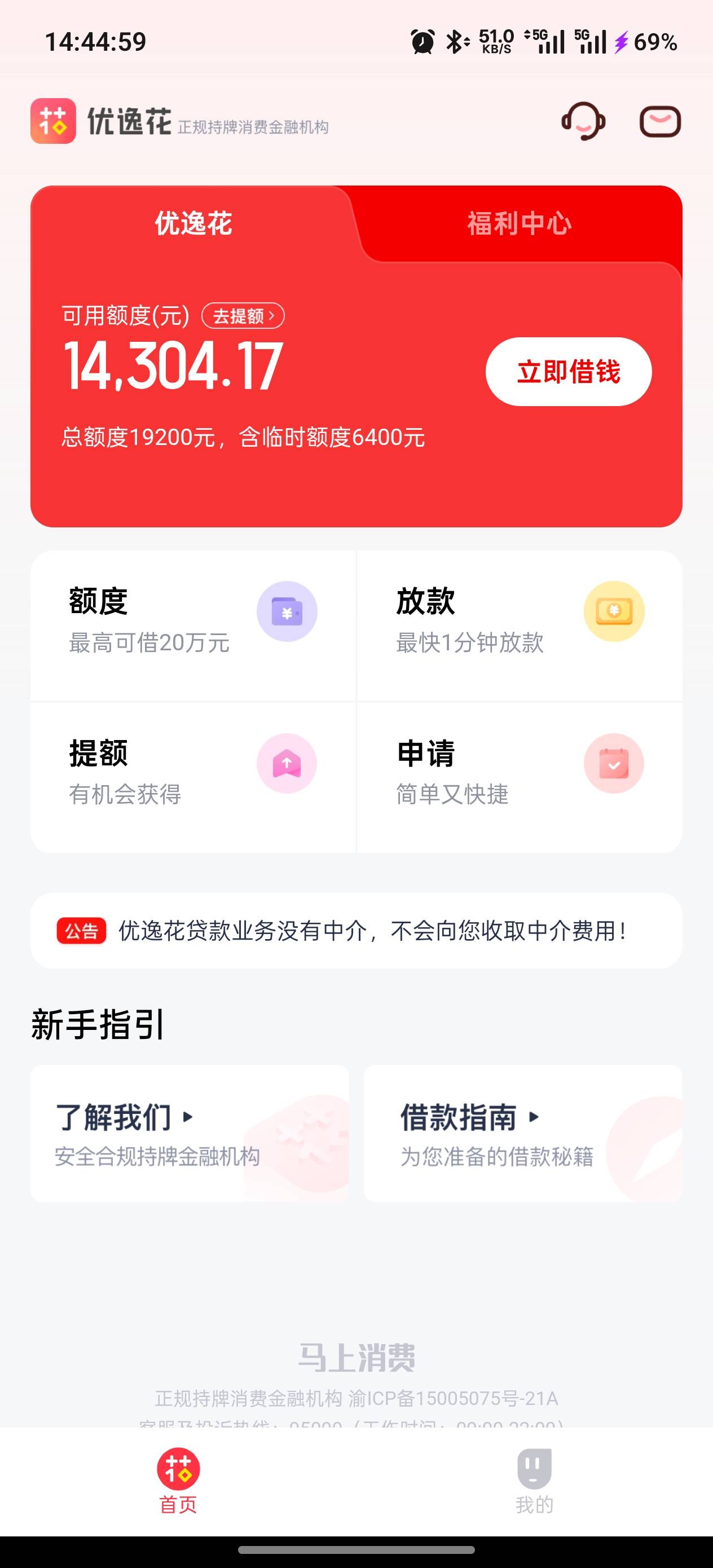安逸花下了，优逸花有额度一直失败，今天下载安逸花用同一个手机号申请的给了8800额度80 / 作者:混世魔王先生i / 