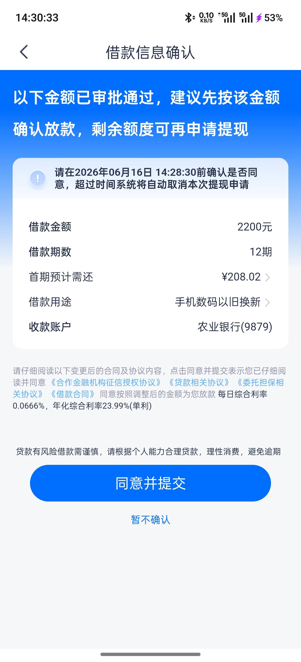 安逸花下了，优逸花有额度一直失败，今天下载安逸花用同一个手机号申请的给了8800额度48 / 作者:混世魔王先生i / 