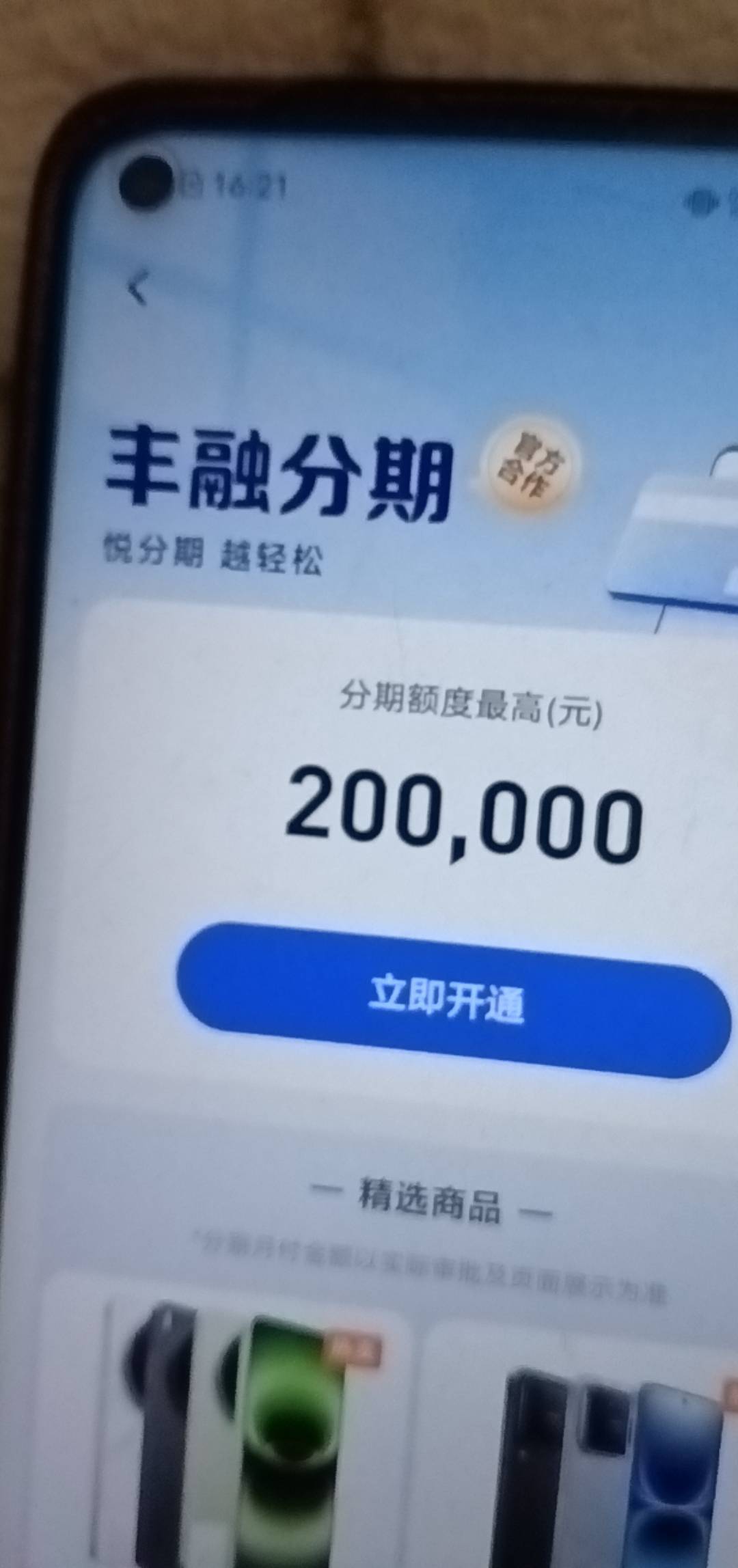 那么多年第一次出额度，虽说不能提现，但感觉未来可期，，

26 / 作者:难得清醒qq / 