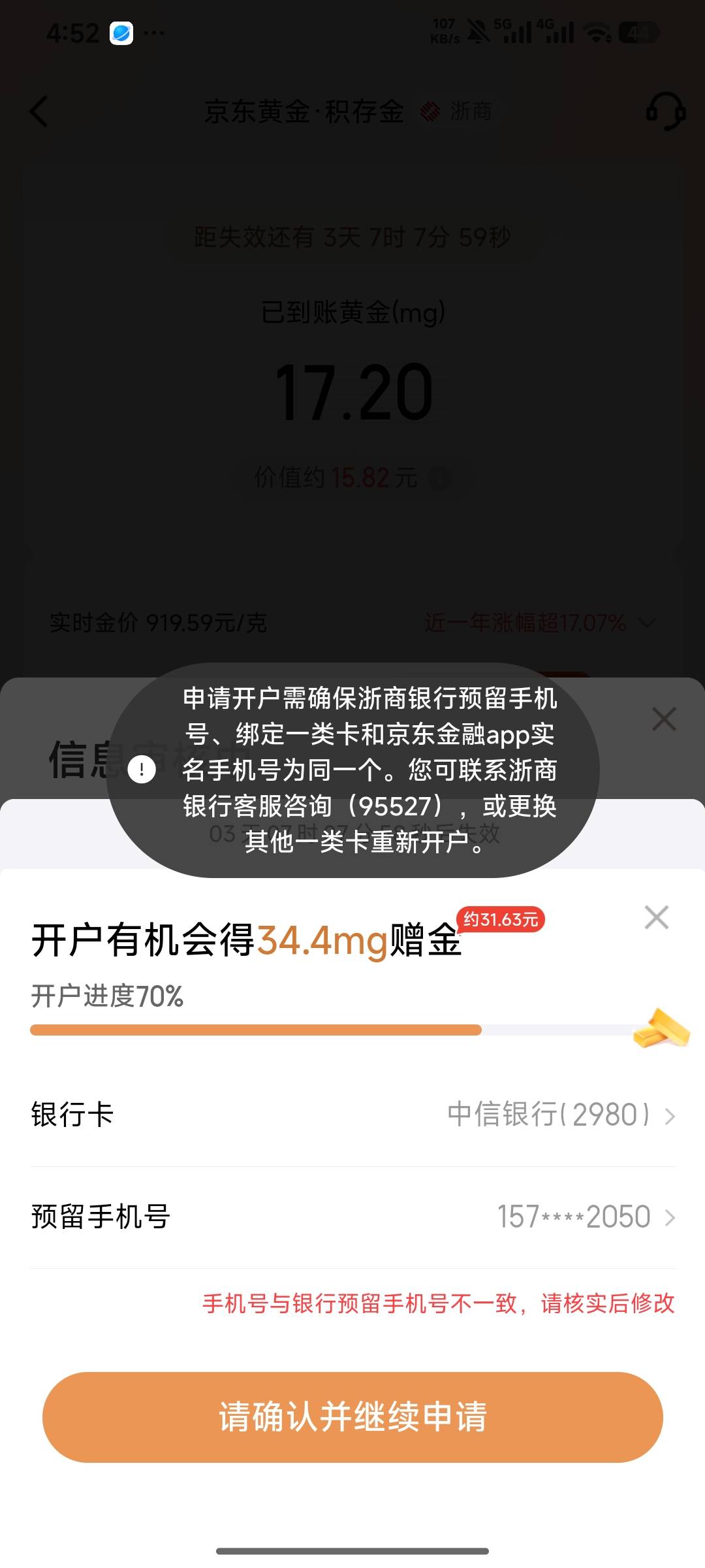 京东黄金开户，我绑的卡没什么毛病，手机号也对得上，为什么就是开不了户 这怎么回事94 / 作者:wqo / 