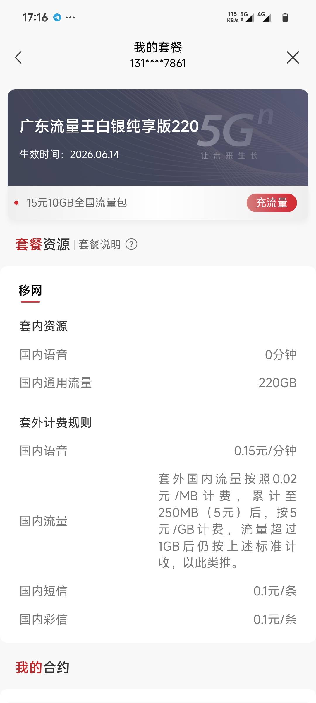 新办的佛山联通有没有大流量T餐，这有多少

40 / 作者:张小姐我爱你 / 