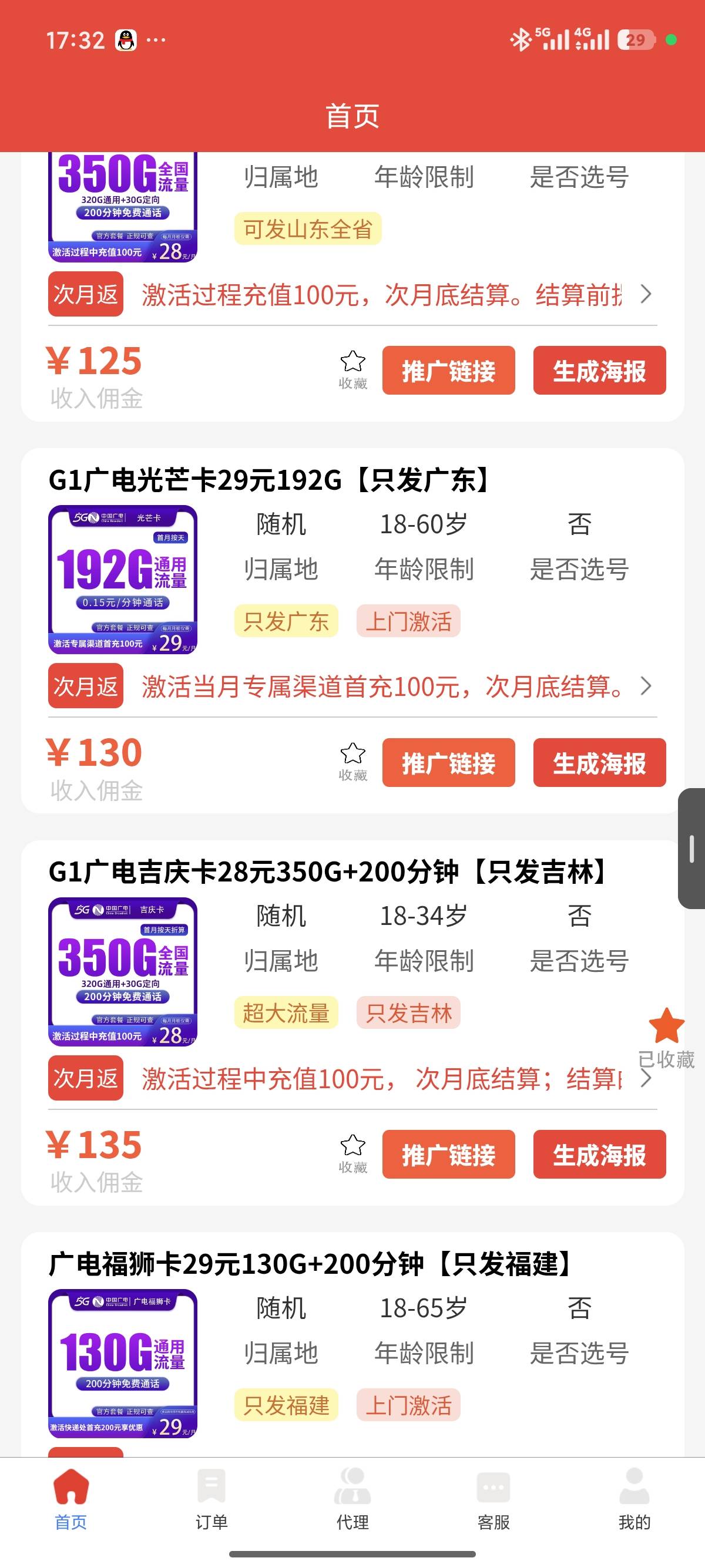 流量每个月130不够啊老哥们有没有流量卡推荐下
3 / 作者:经济fk / 