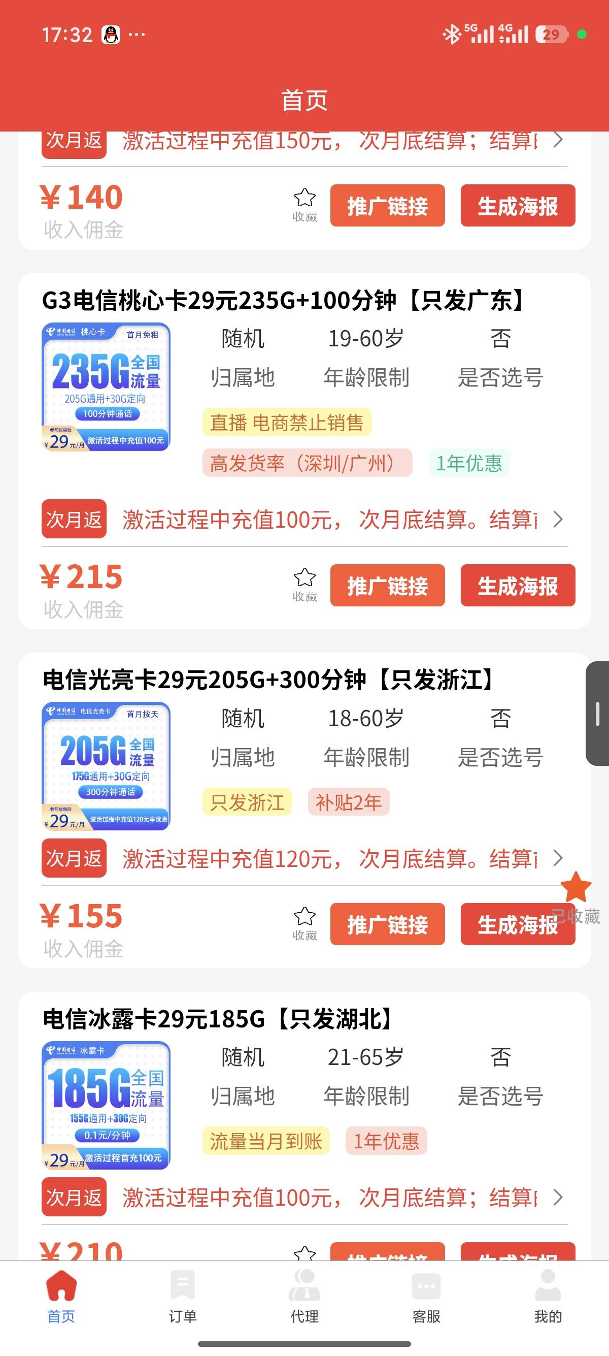 流量每个月130不够啊老哥们有没有流量卡推荐下
75 / 作者:经济fk / 