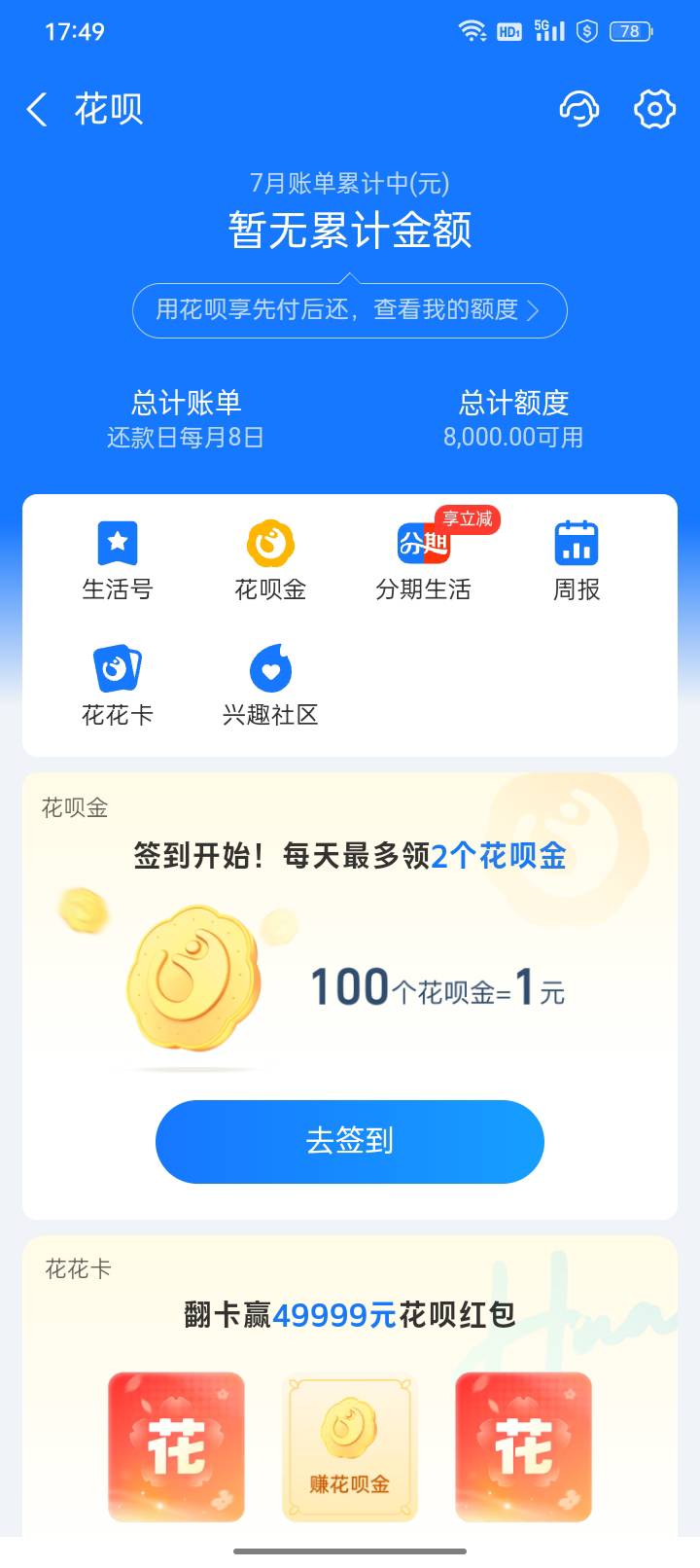 我去 花呗给了8000额度 ，400额度去年主动关闭就再也开通不了了 今天看了一下直接给了83 / 作者:采菊花的小黄瓜 / 