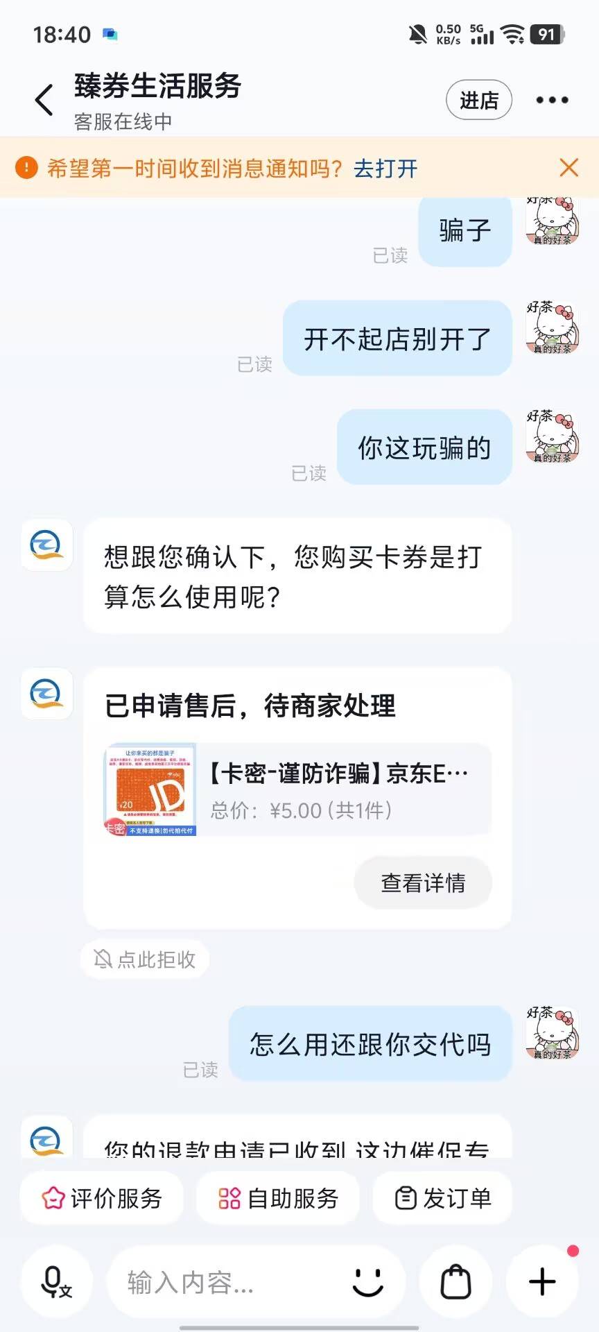 抖音新人，买个e卡被盘问了，您是打算怎么用呢？？我门这边审核12小时后给您发货。


43 / 作者:卡农大元帅 / 