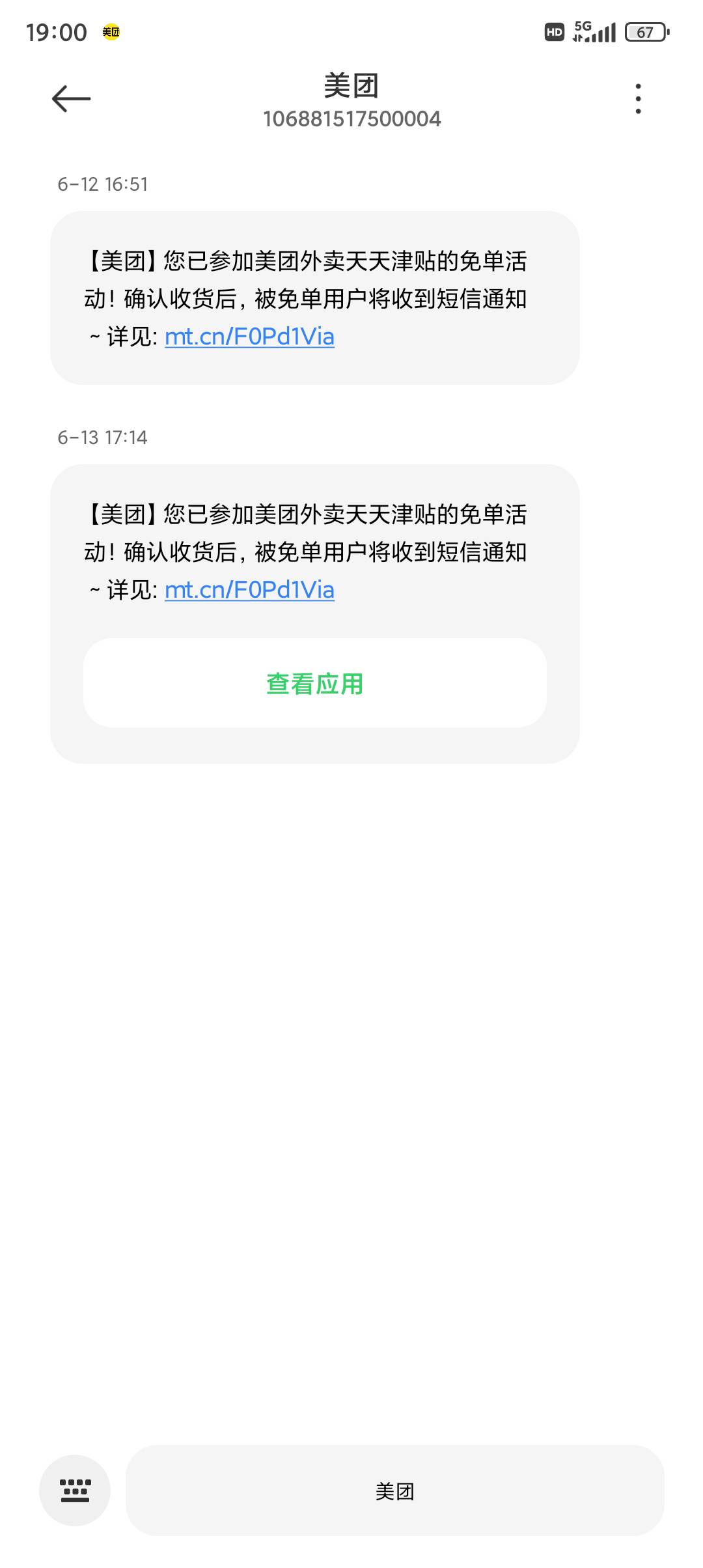 老哥们前几次下单来短信都没免，刚刚下单没短信，是不是有了

85 / 作者:风雨两难道 / 