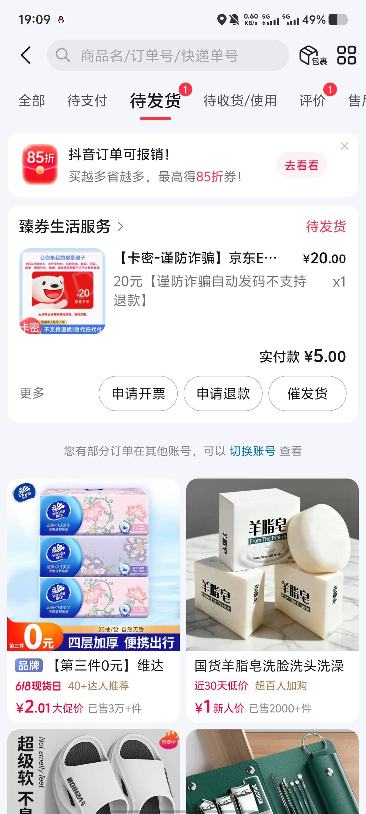 抖音注销买的e卡不发货，我真醉了，天空的时候发货？

79 / 作者:世上本无事 / 